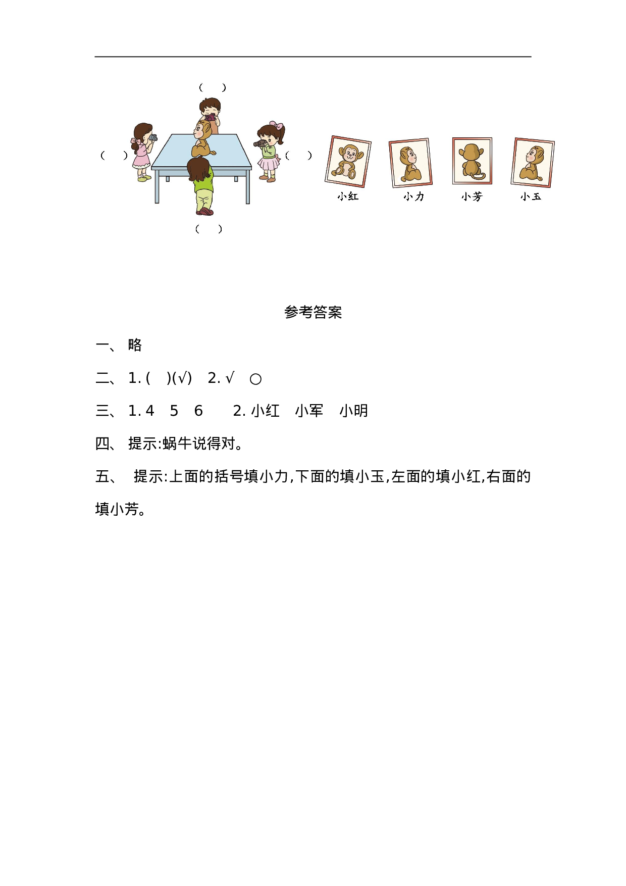 二（上）人教版数学第五单元测试卷.1.doc 第3页