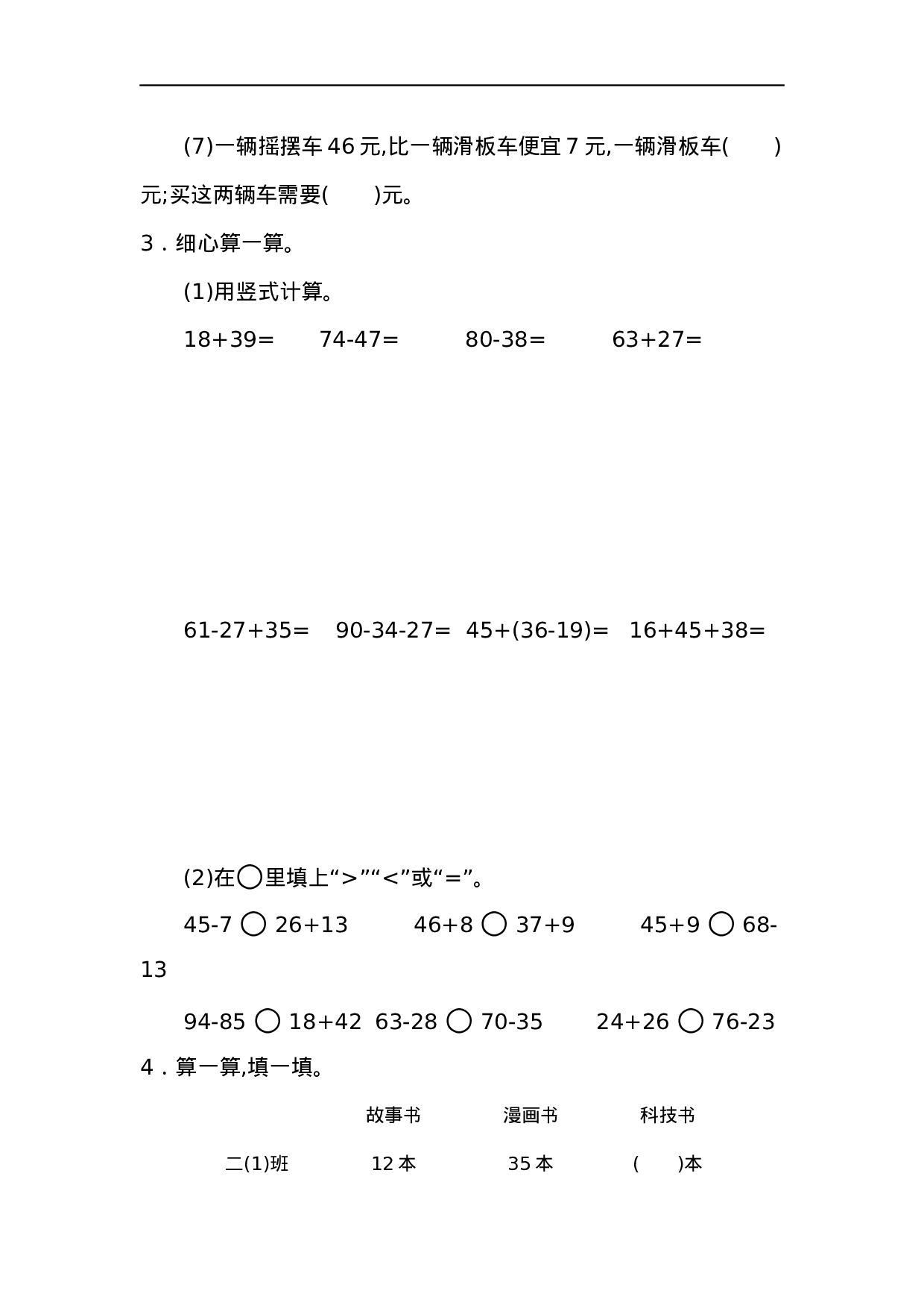 二（上）人教版数学第二单元测试卷.2.docx 第2页