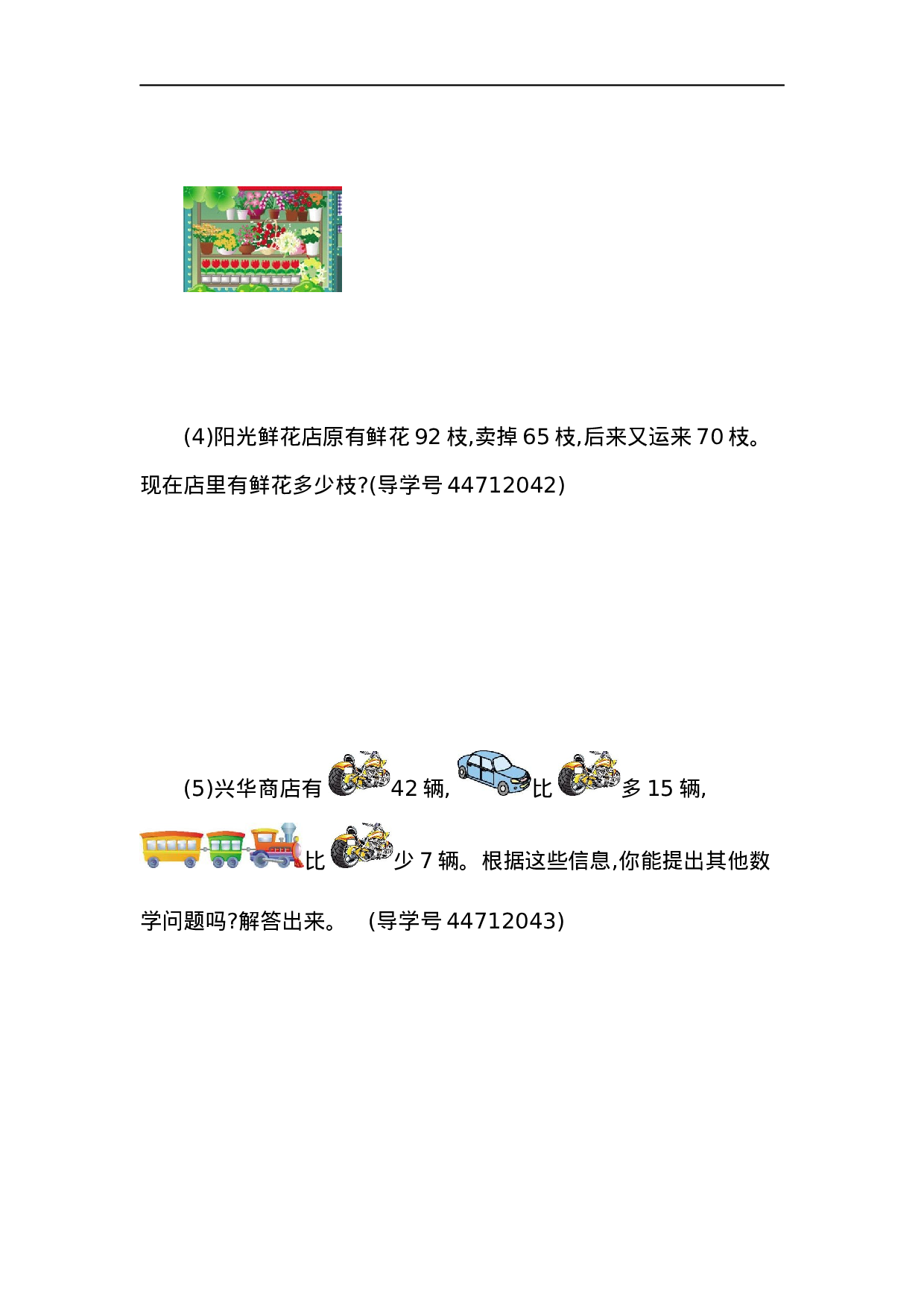 二（上）人教版数学第二单元测试卷.2.docx 第4页