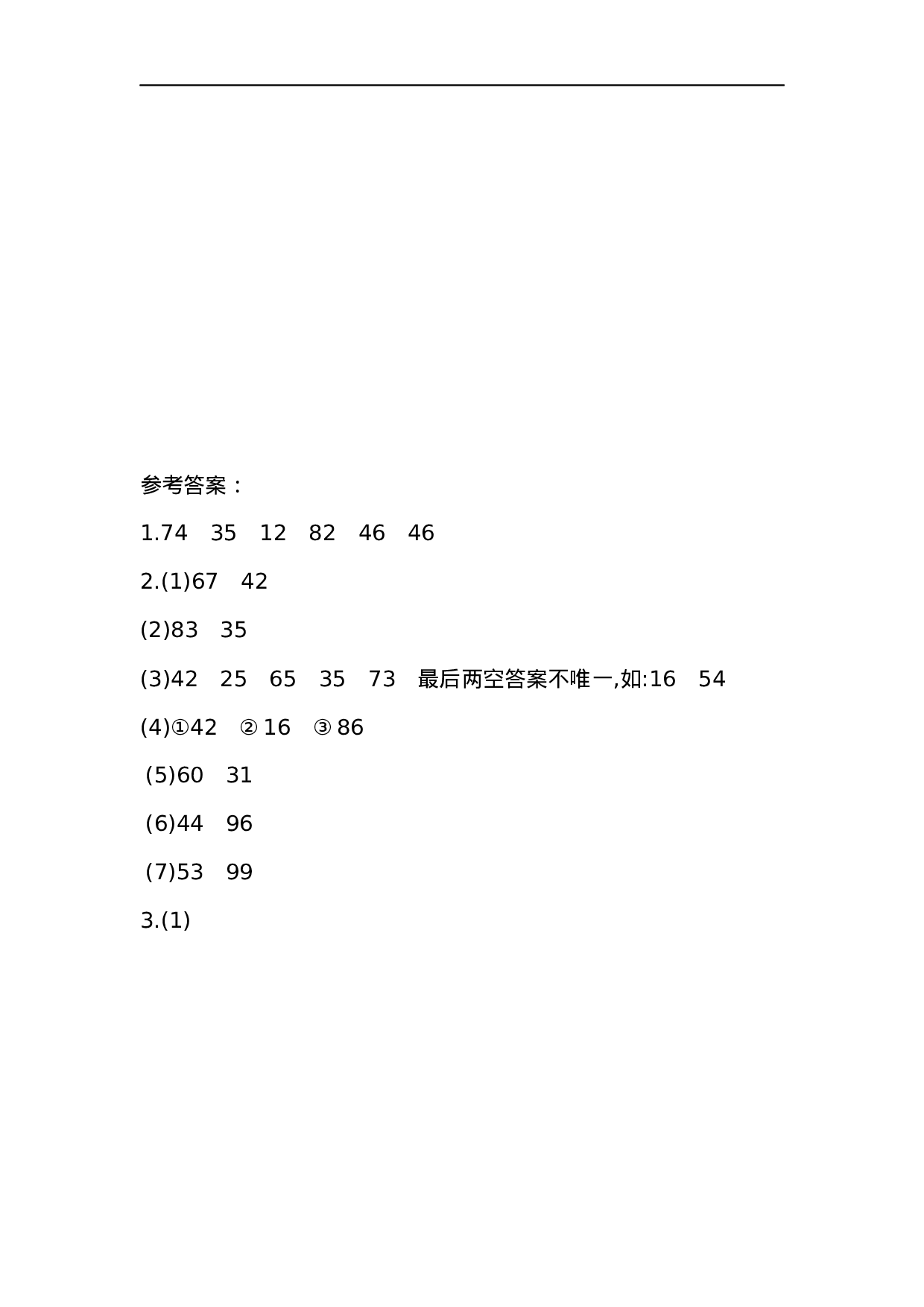 二（上）人教版数学第二单元测试卷.2.docx 第5页