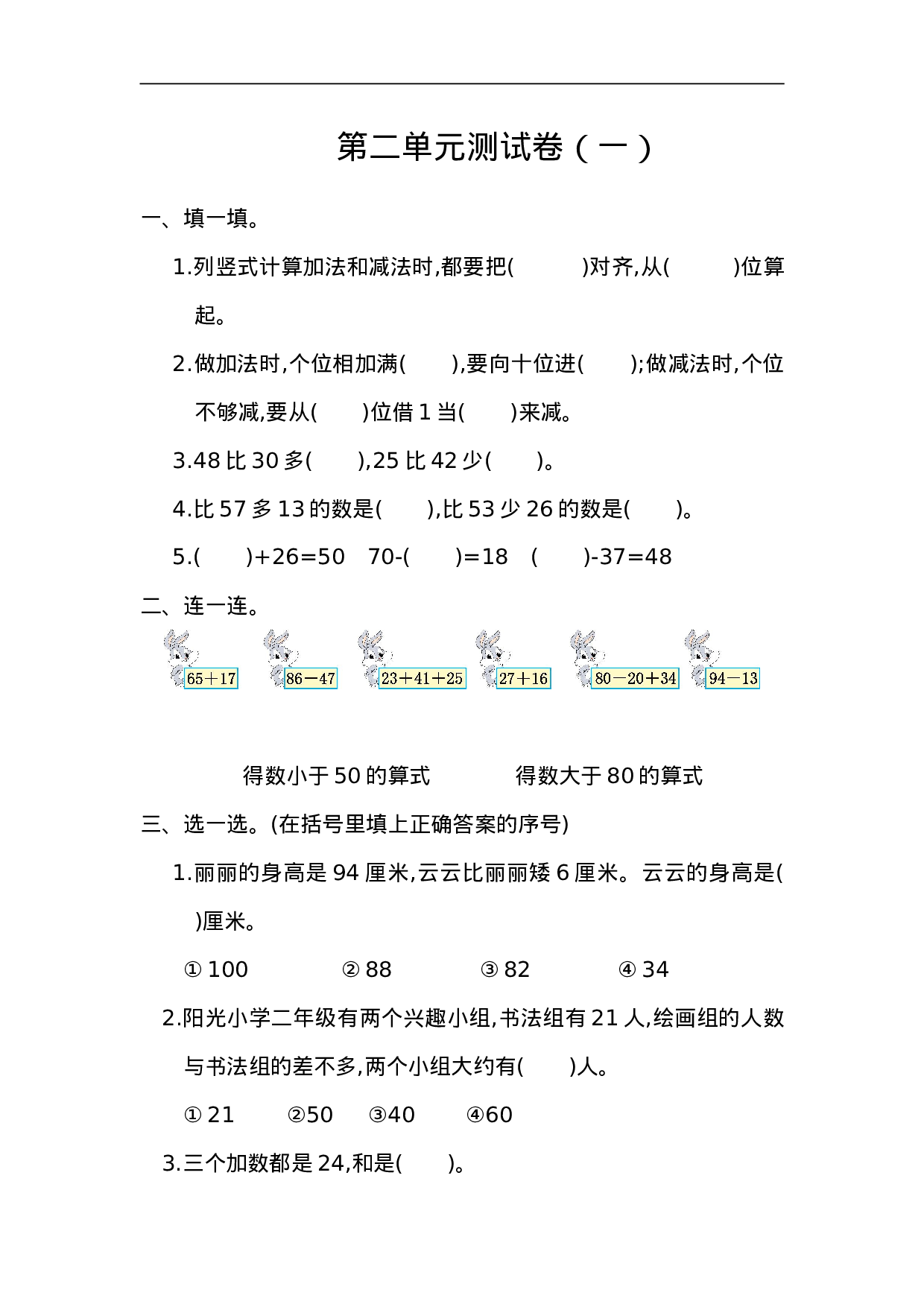 二（上）人教版数学第二单元测试卷.1.doc 第1页