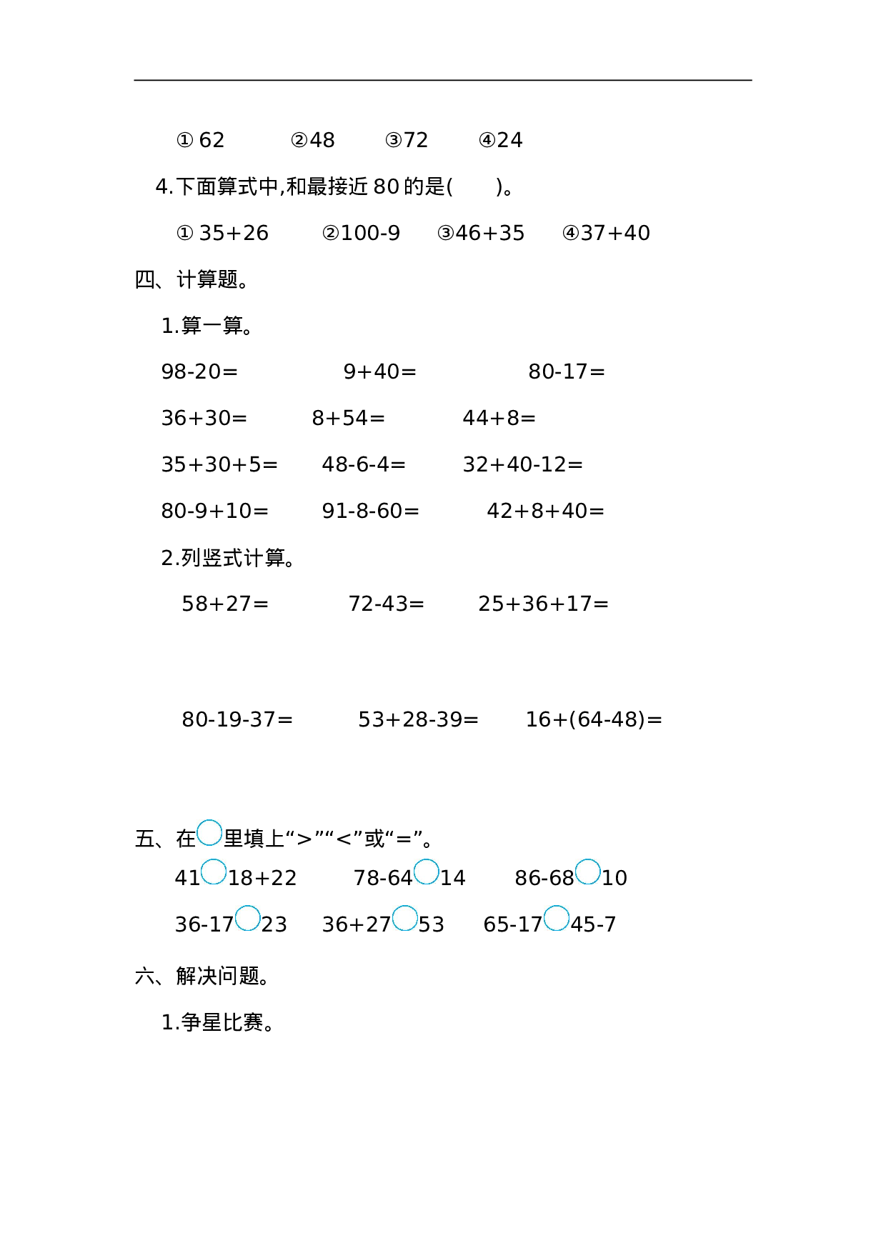 二（上）人教版数学第二单元测试卷.1.doc 第2页