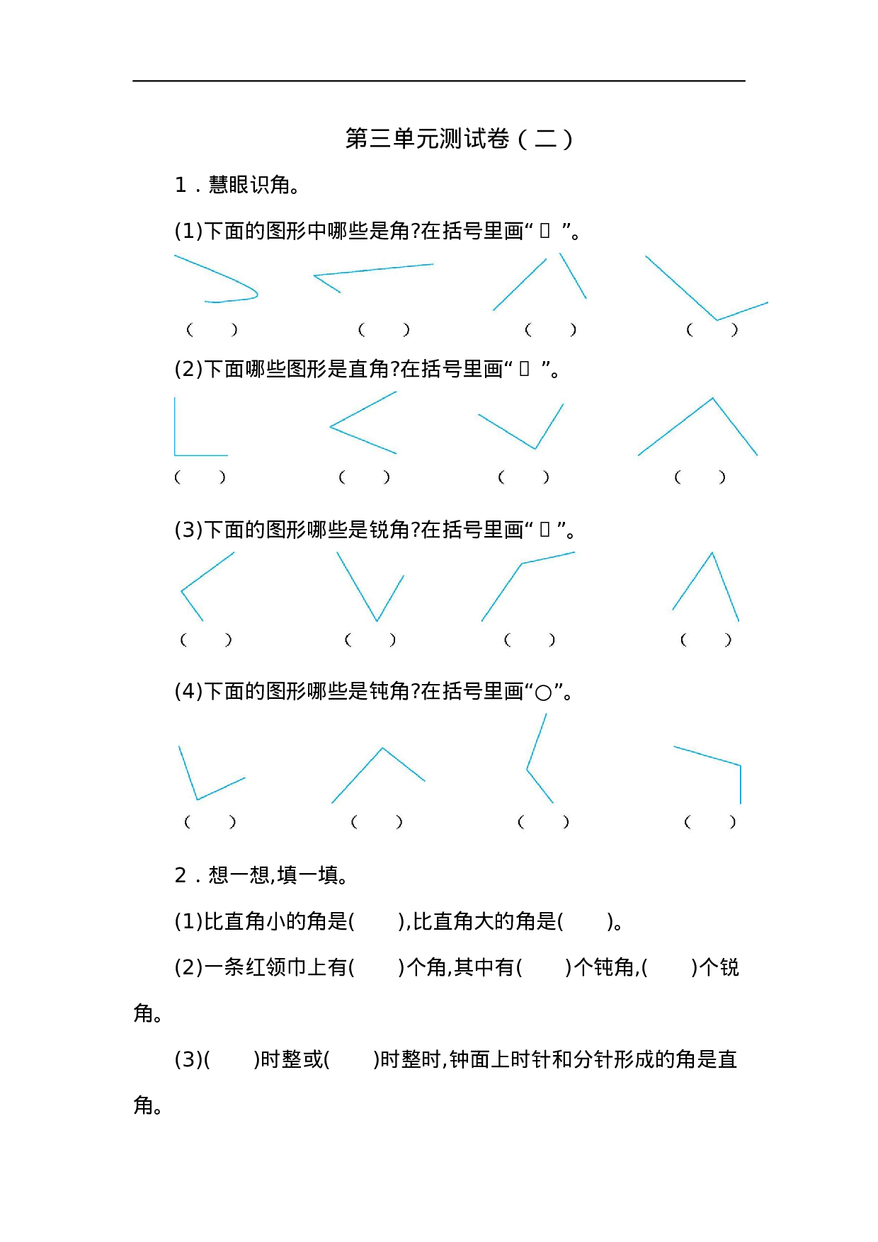 二（上）人教版数学第三单元测试卷.2.docx 第1页