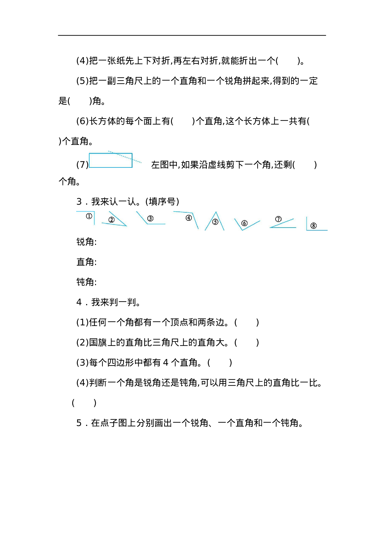 二（上）人教版数学第三单元测试卷.2.docx 第2页
