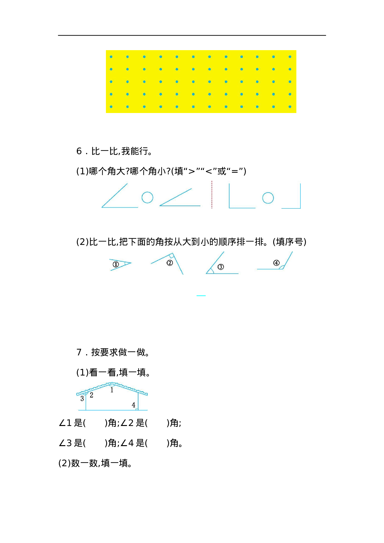 二（上）人教版数学第三单元测试卷.2.docx 第3页
