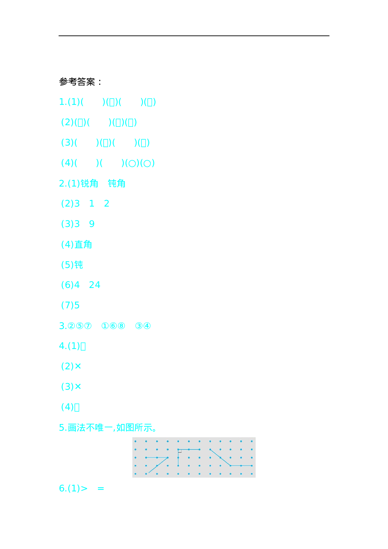 二（上）人教版数学第三单元测试卷.2.docx 第5页
