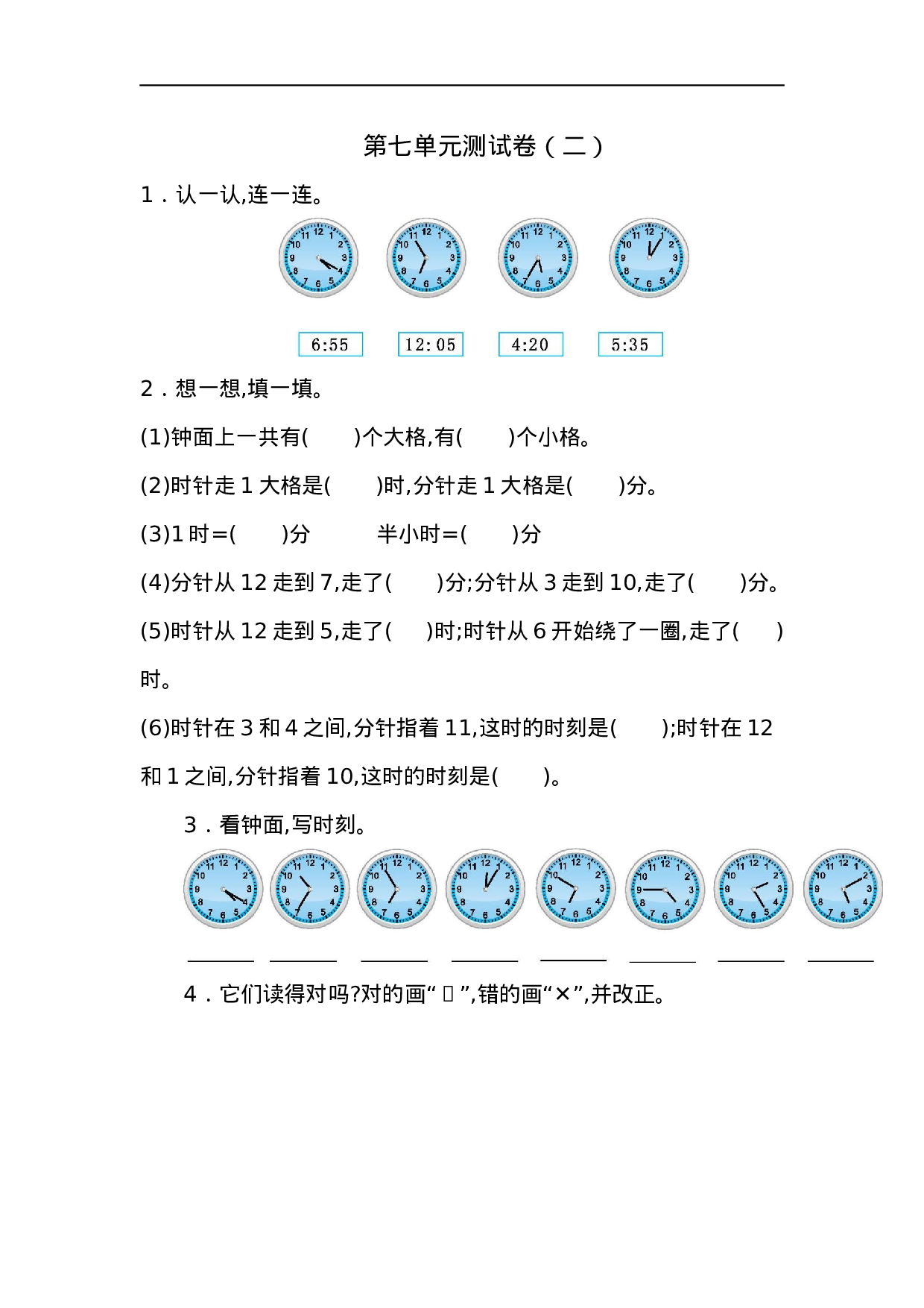 二（上）人教版数学第七单元测试卷.2.docx 第1页