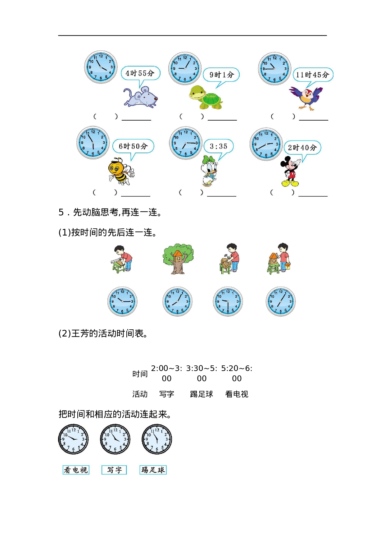 二（上）人教版数学第七单元测试卷.2.docx 第2页