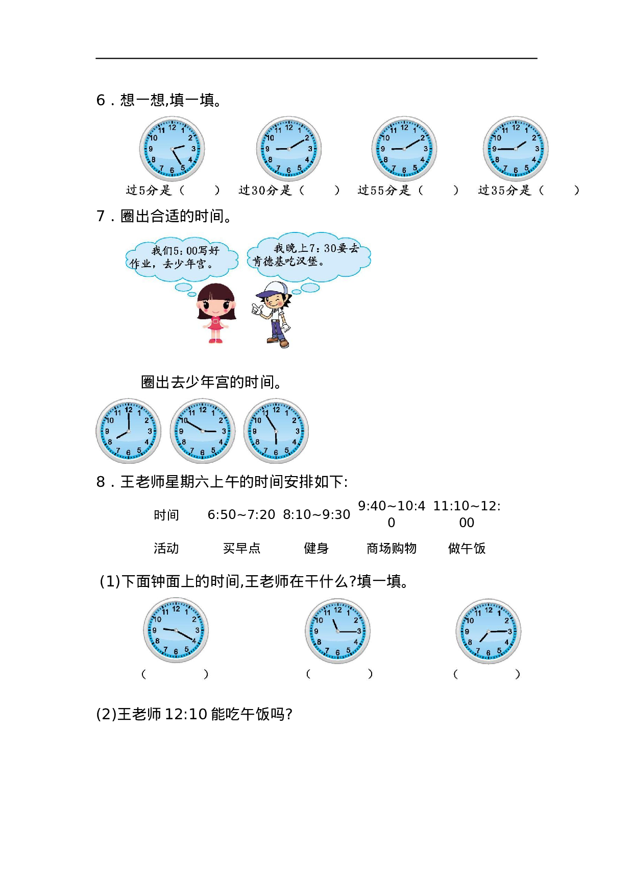 二（上）人教版数学第七单元测试卷.2.docx 第3页