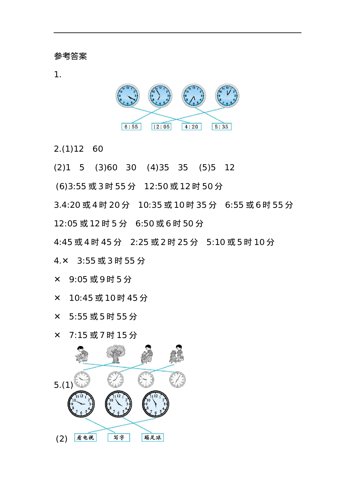 二（上）人教版数学第七单元测试卷.2.docx 第5页