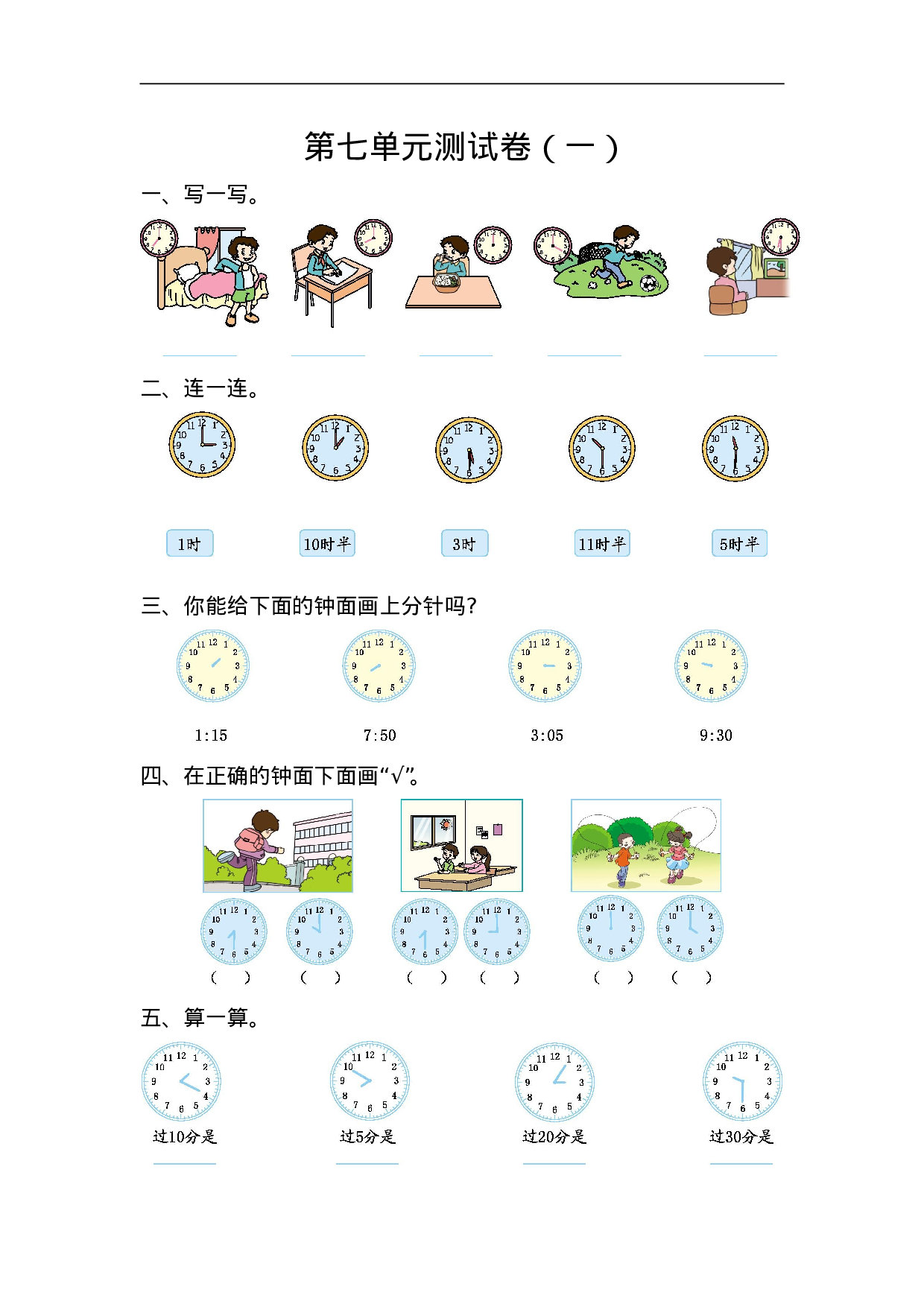 二（上）人教版数学第七单元测试卷.1.doc 第1页