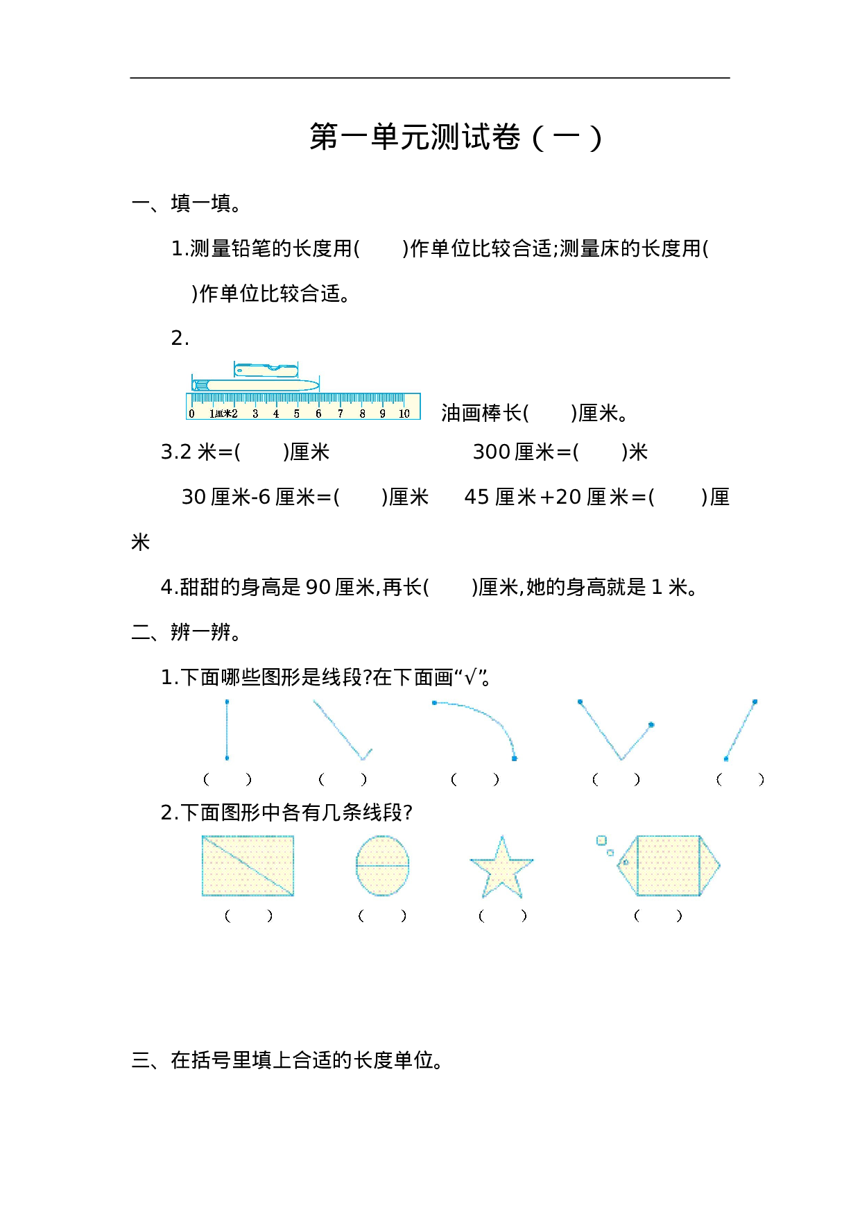 二（上）人教版数学第一单元测试卷.1.doc 第1页