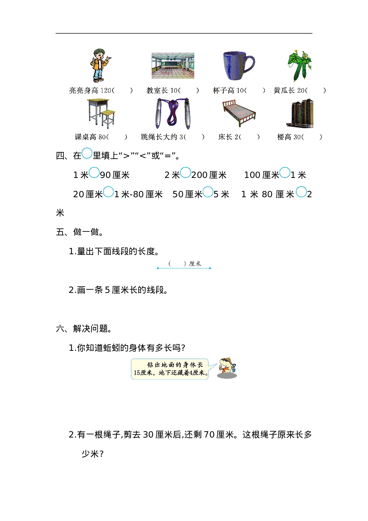 二（上）人教版数学第一单元测试卷.1.doc 第2页