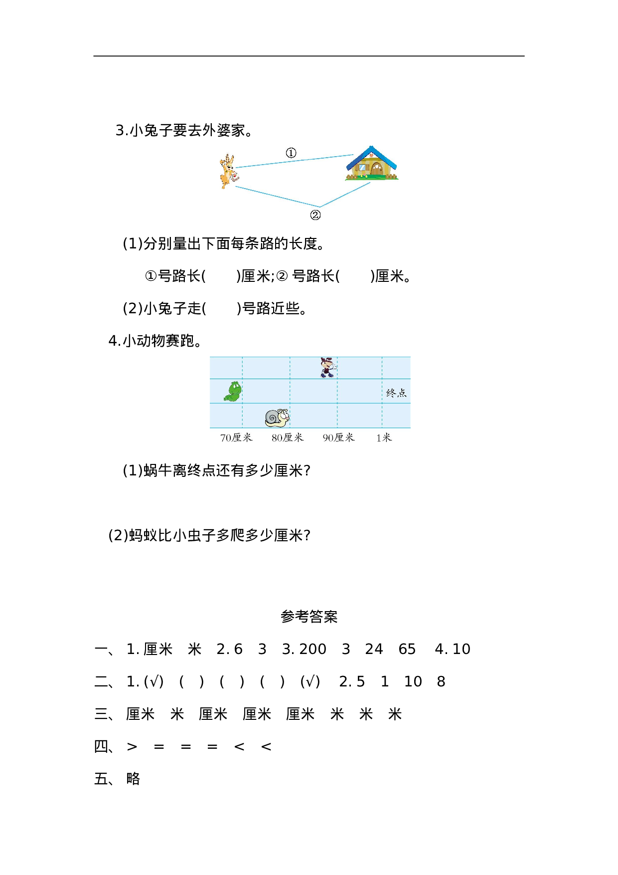 二（上）人教版数学第一单元测试卷.1.doc 第3页