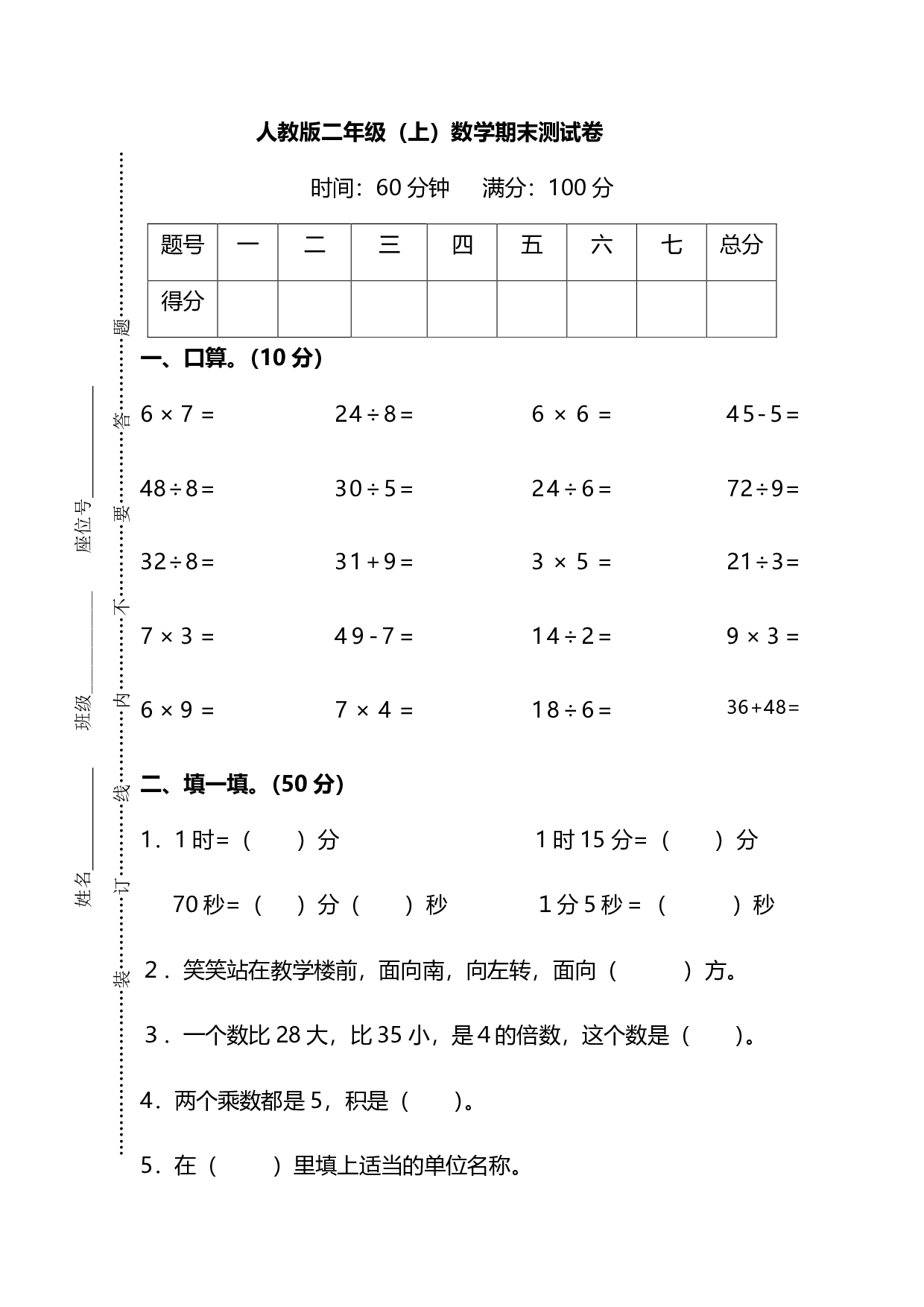 二（上）人教版数学期末黄冈测试卷.9.pdf 第1页