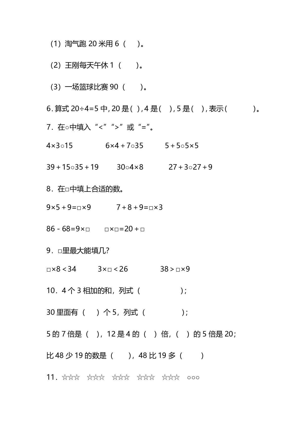 二（上）人教版数学期末黄冈测试卷.9.pdf 第2页