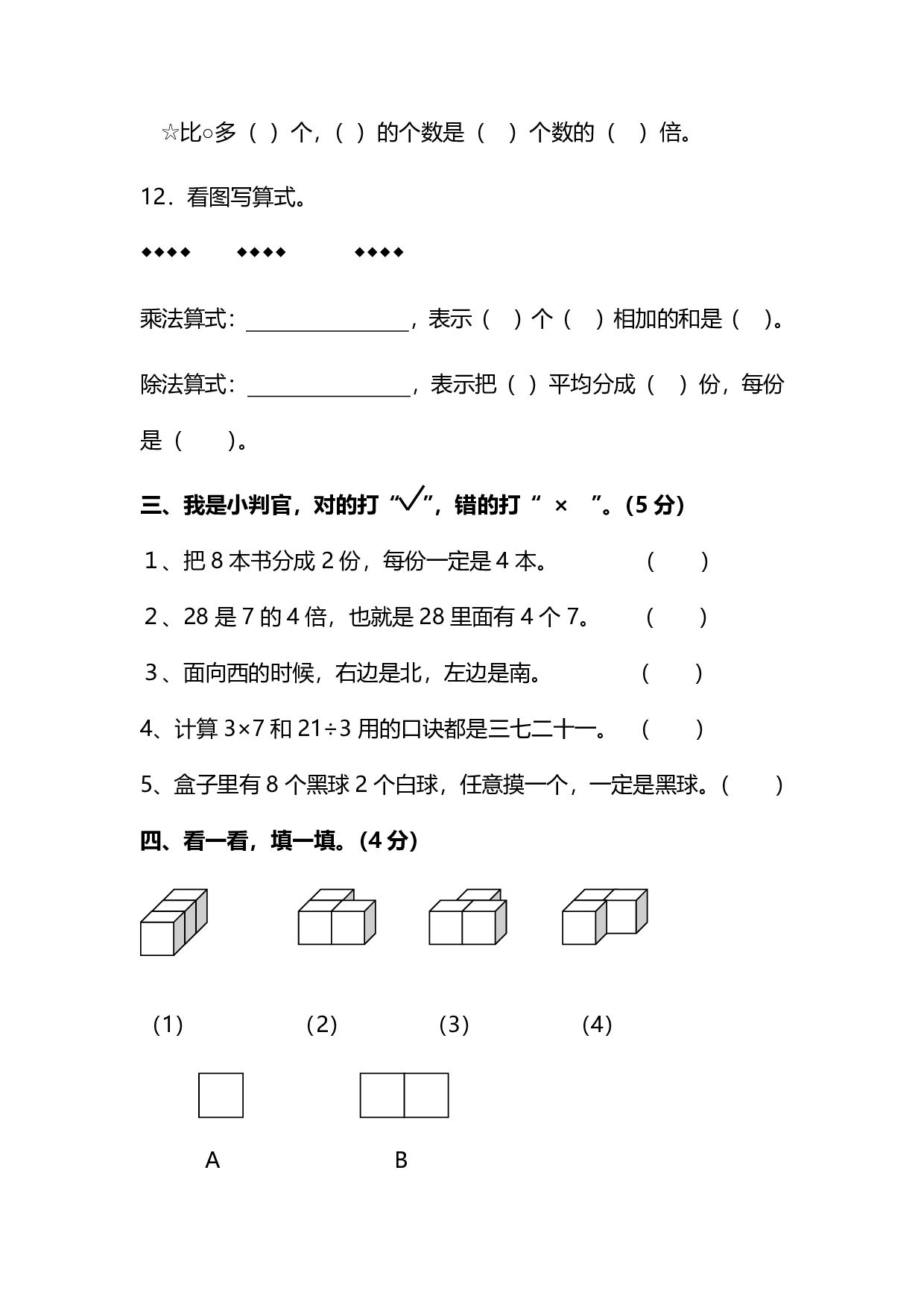 二（上）人教版数学期末黄冈测试卷.9.pdf 第3页