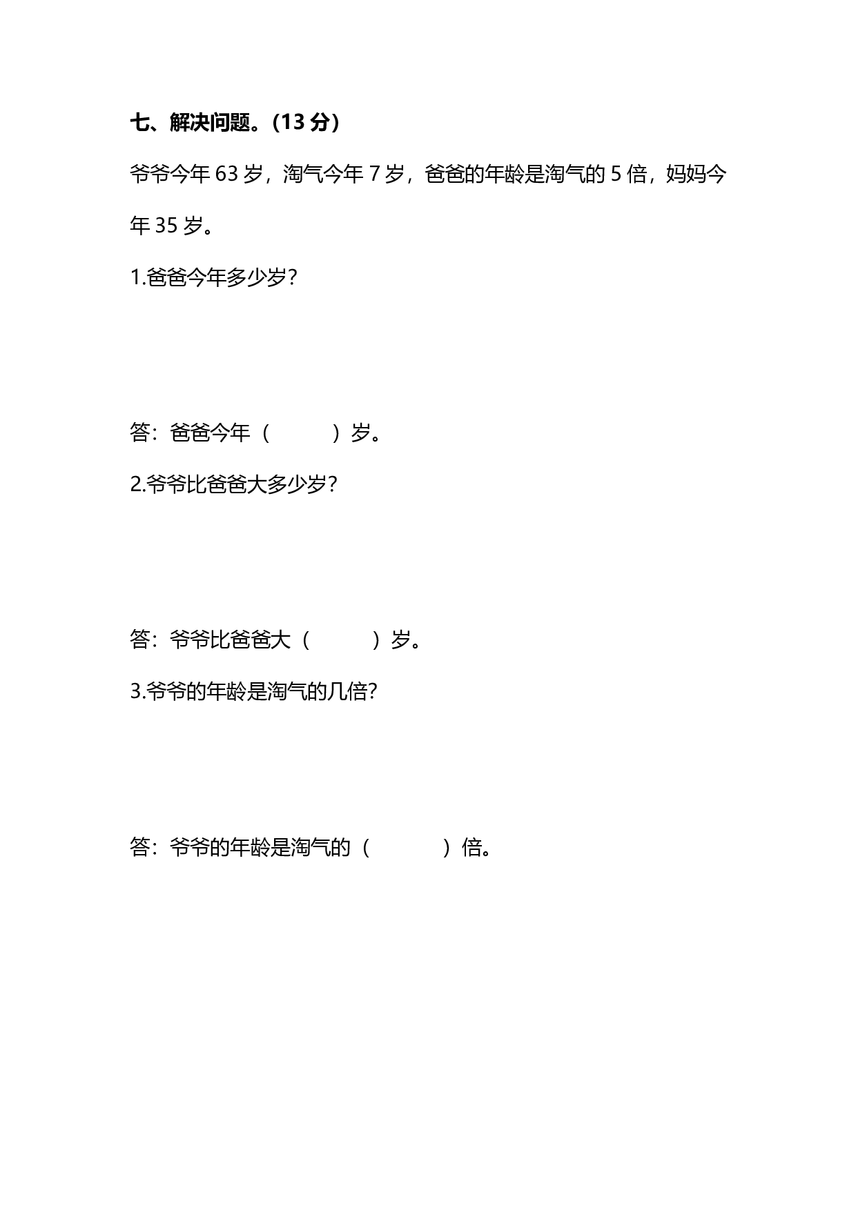 二（上）人教版数学期末黄冈测试卷.9.pdf 第5页