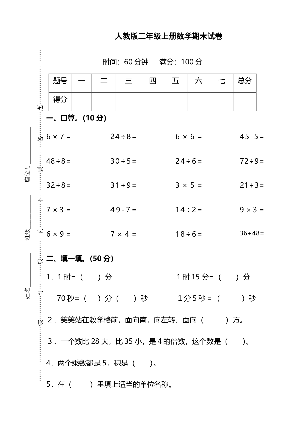 二（上）人教版数学期末模拟卷.14.pdf 第1页