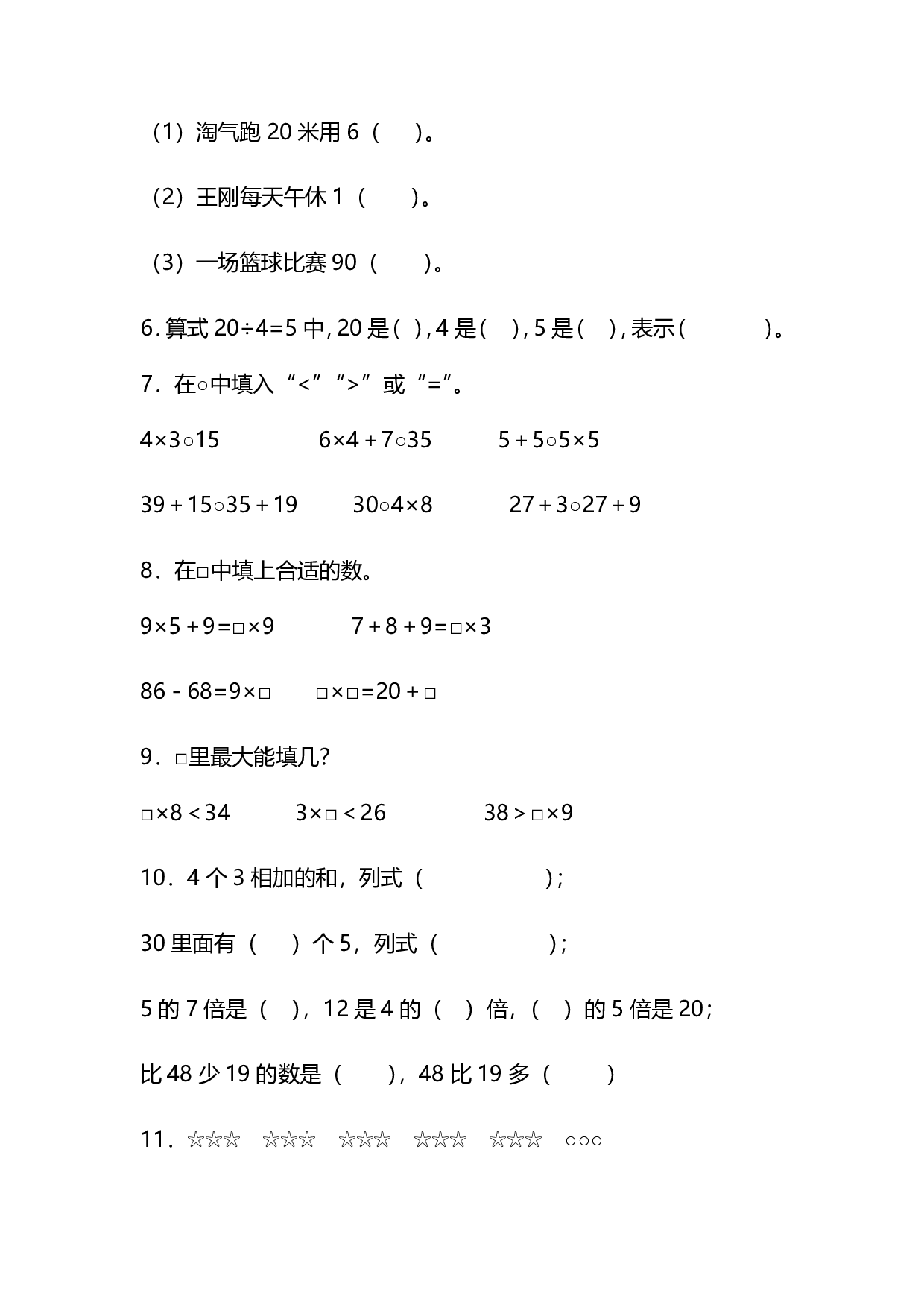 二（上）人教版数学期末模拟卷.14.pdf 第2页