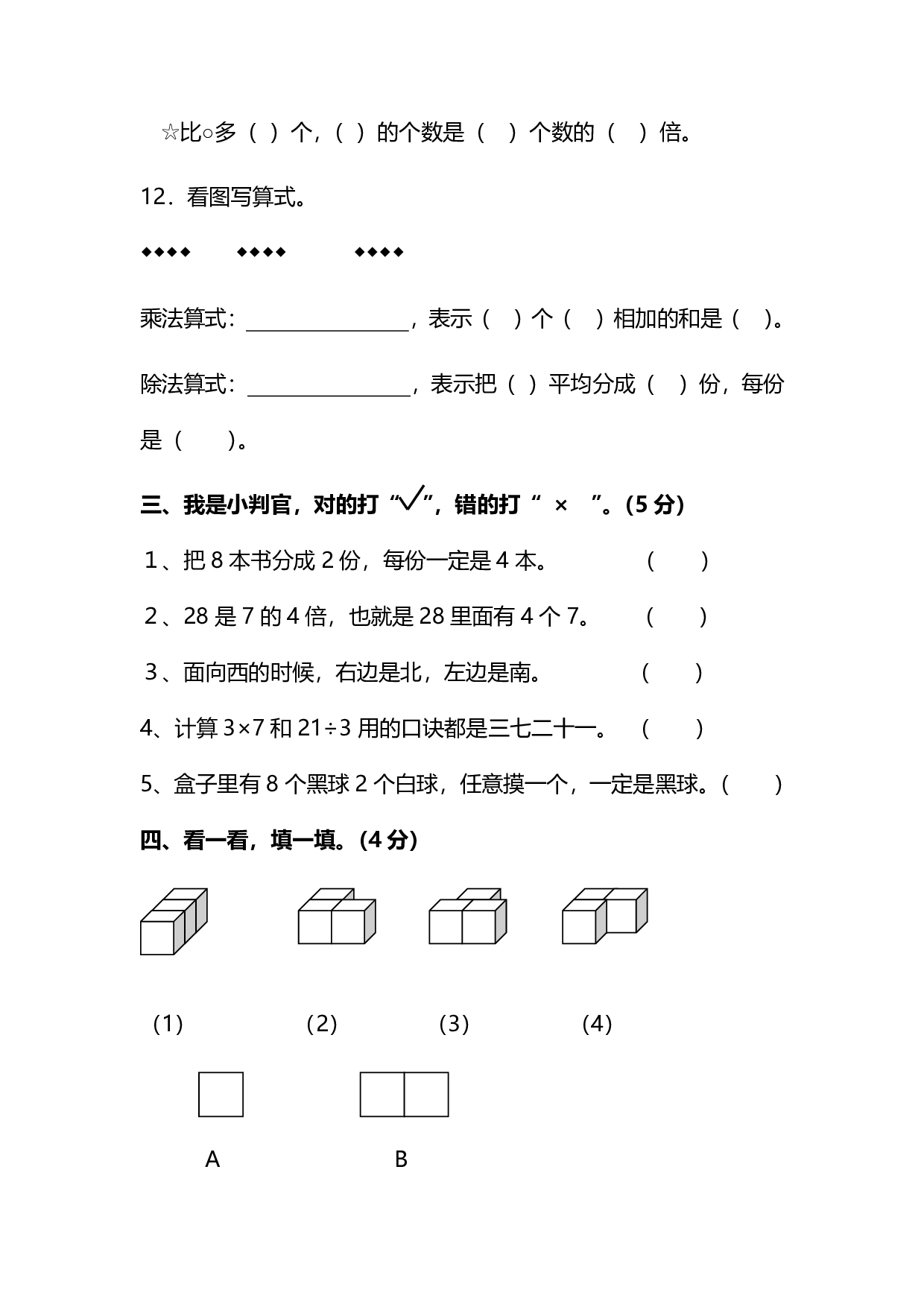 二（上）人教版数学期末模拟卷.14.pdf 第3页