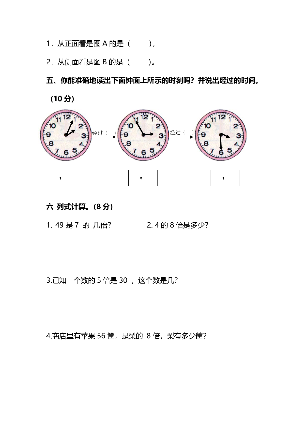 二（上）人教版数学期末模拟卷.14.pdf 第4页