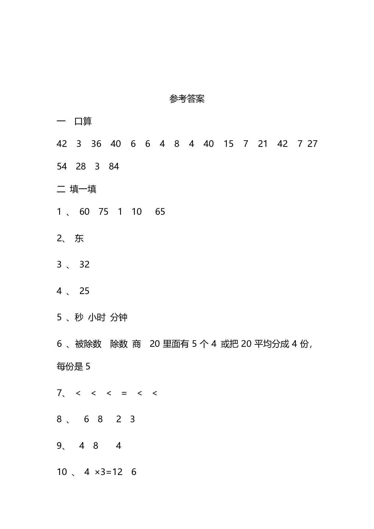二（上）人教版数学期末模拟卷.14.pdf 第6页