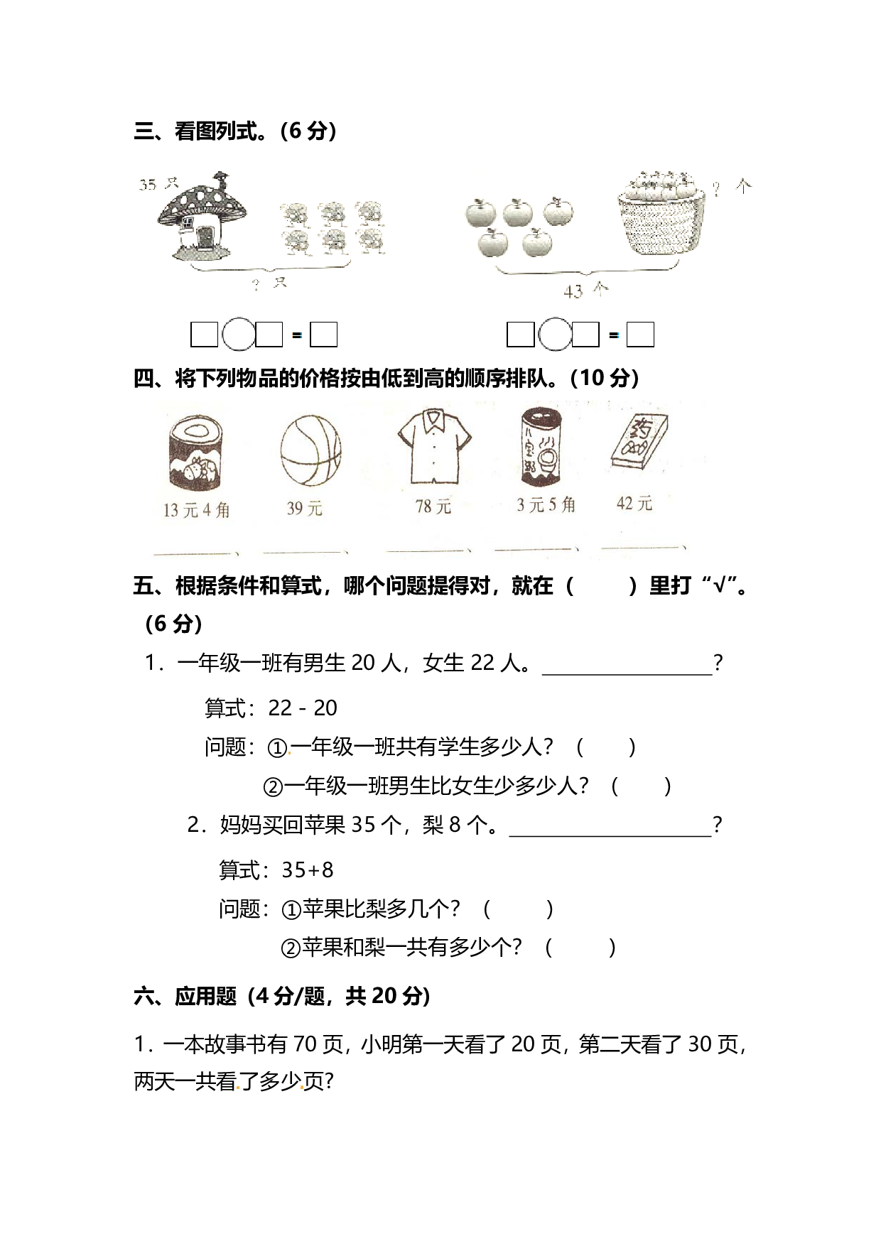 二（上）人教版数学期末模拟卷.13.pdf 第2页