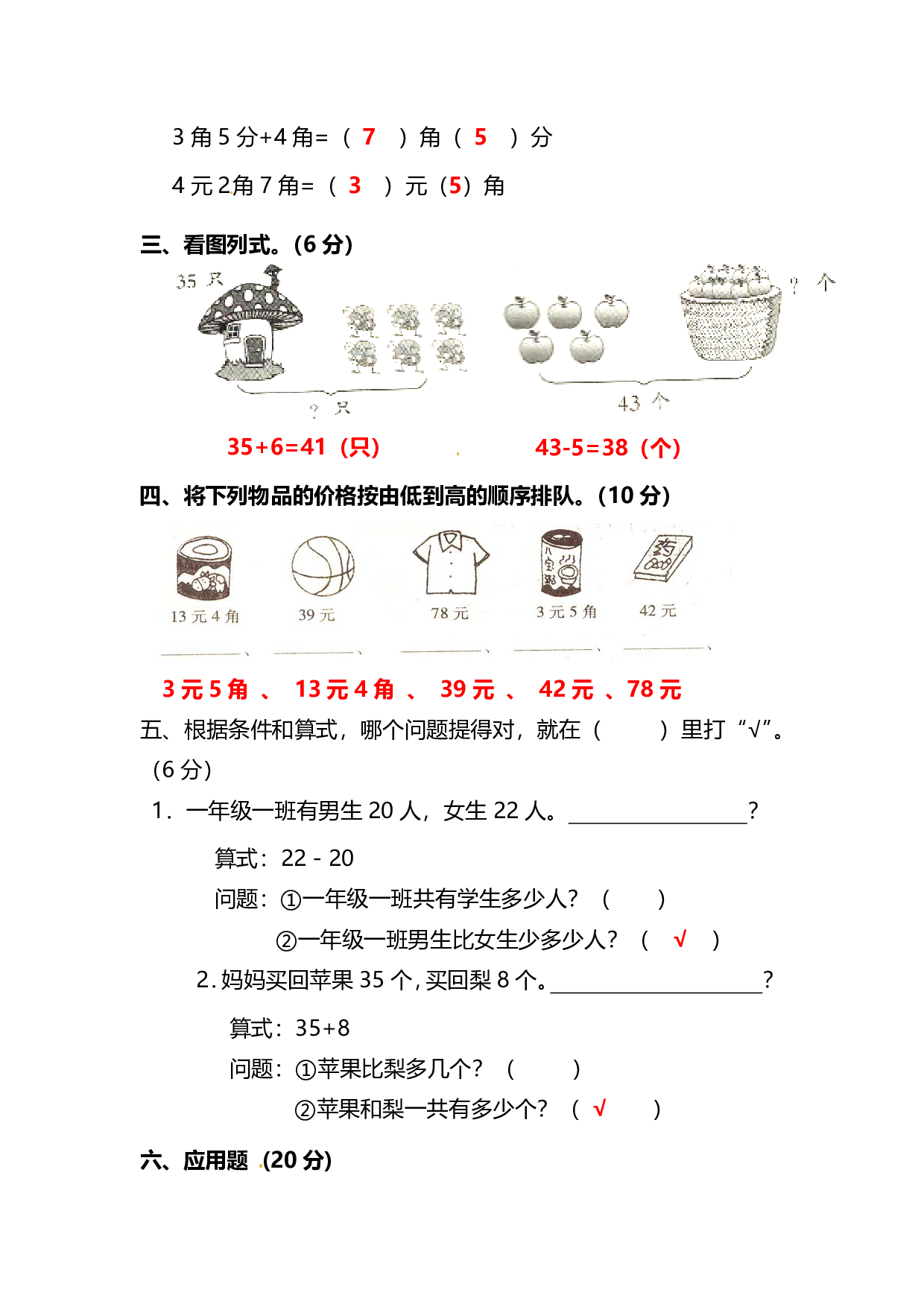 二（上）人教版数学期末模拟卷.13.pdf 第5页