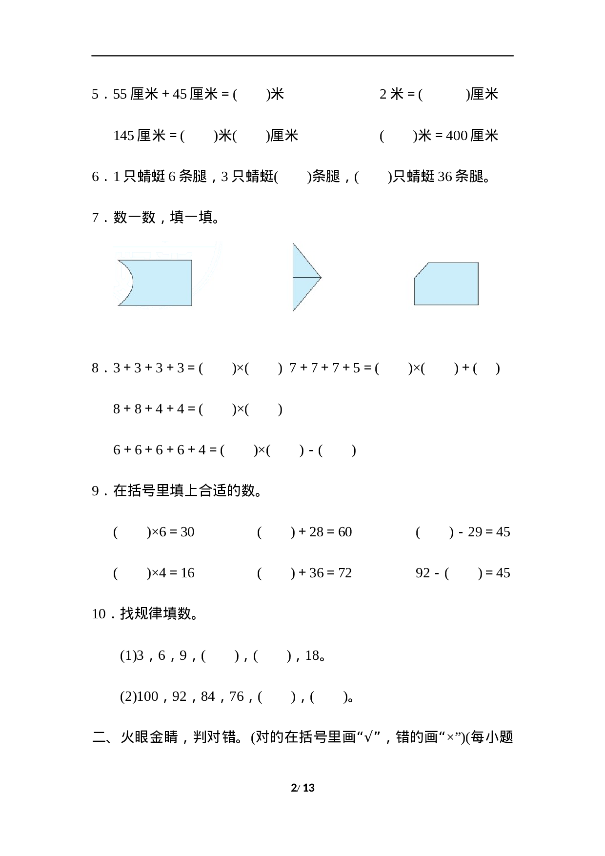 二（上）人教版数学期中真题卷.7.docx 第2页
