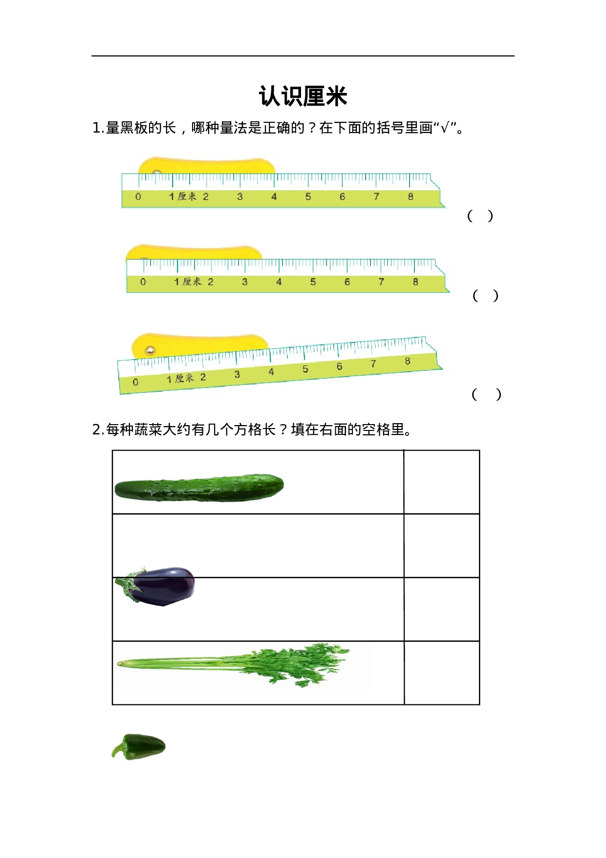 二（上）人教版数学一单元课时：1.docx 第1页