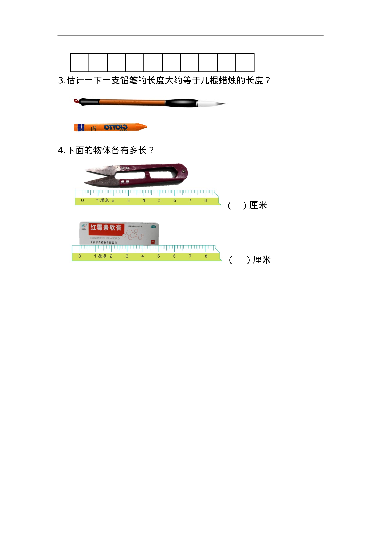 二（上）人教版数学一单元课时：1.docx 第2页