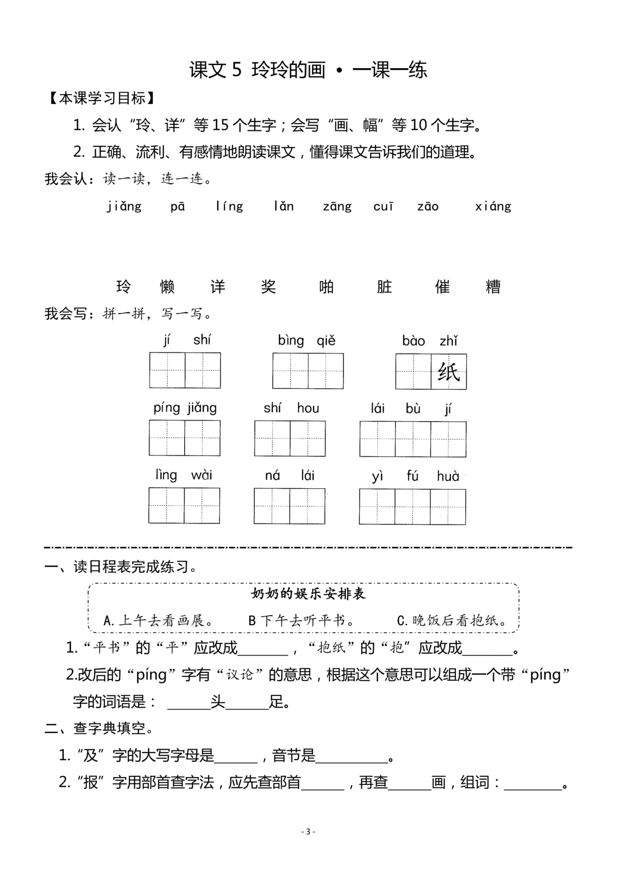 二（上）《课文4 曹冲称象 》《课文5 玲玲的画》一课一练.pdf 第3页