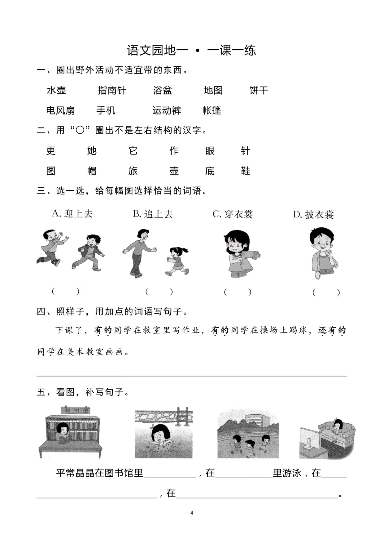 二（上）《课文3 植物妈妈有办法》《 语文园地一》一课一练.pdf 第4页