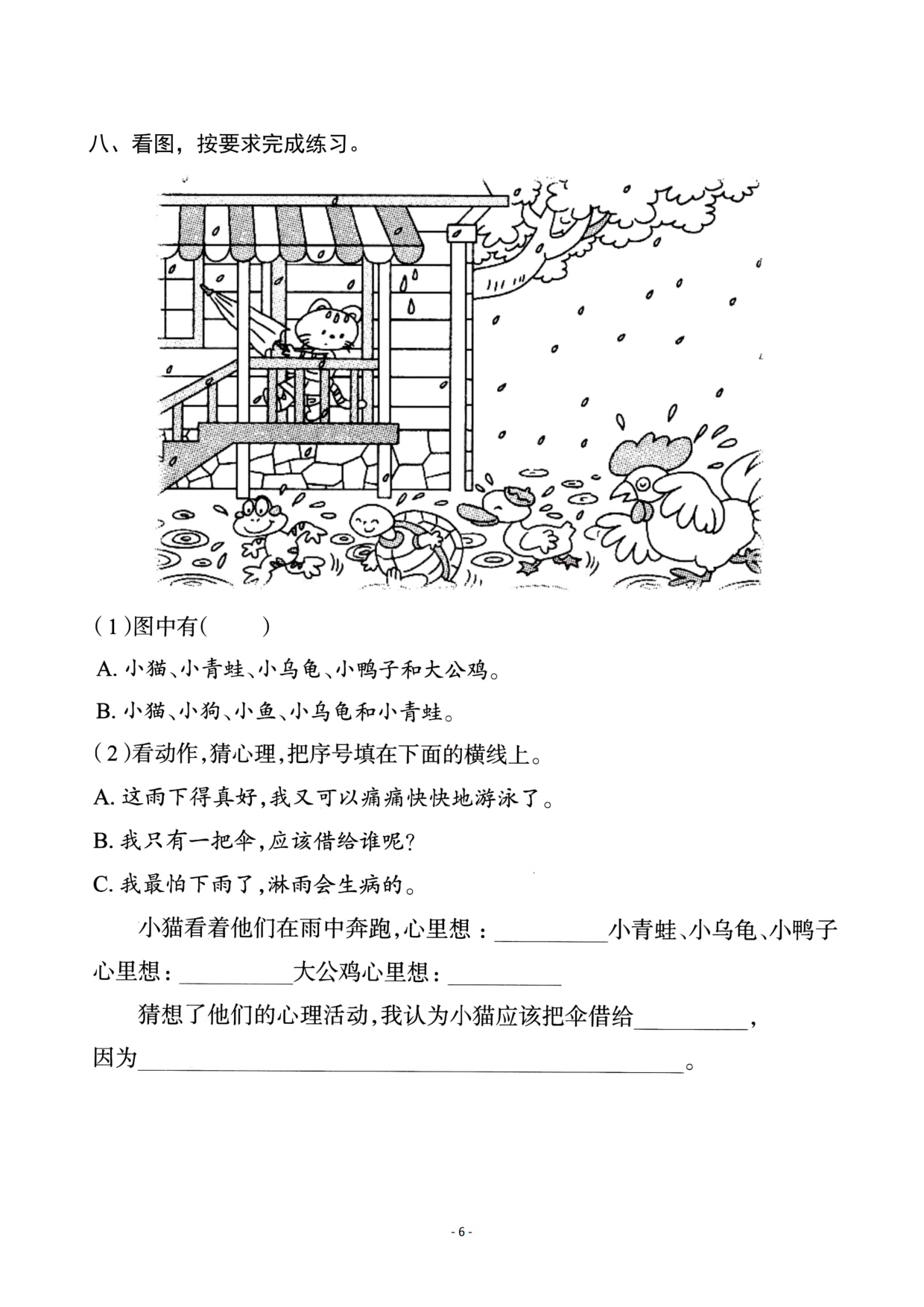 二（上）《课文3 植物妈妈有办法》《 语文园地一》一课一练.pdf 第6页
