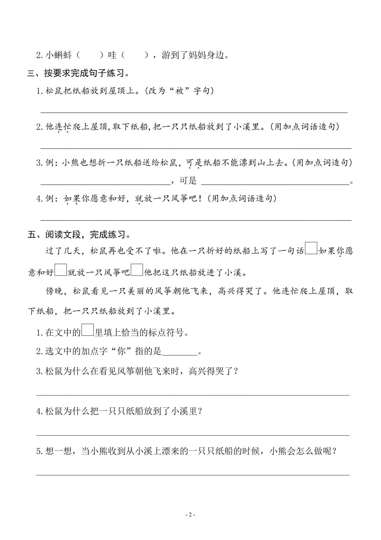 二（上）《课文23 纸船和风筝》《课文24 风娃娃》一课一练.pdf 第2页