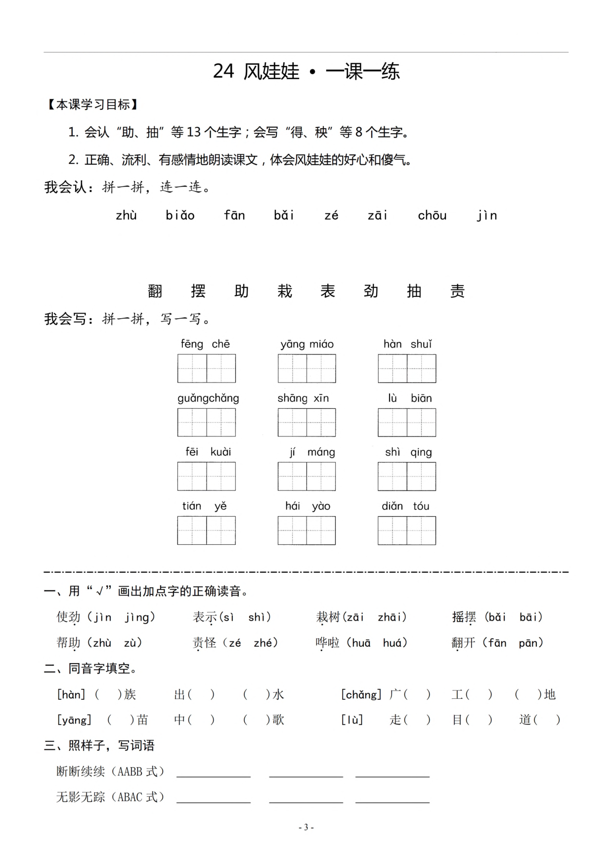 二（上）《课文23 纸船和风筝》《课文24 风娃娃》一课一练.pdf 第3页