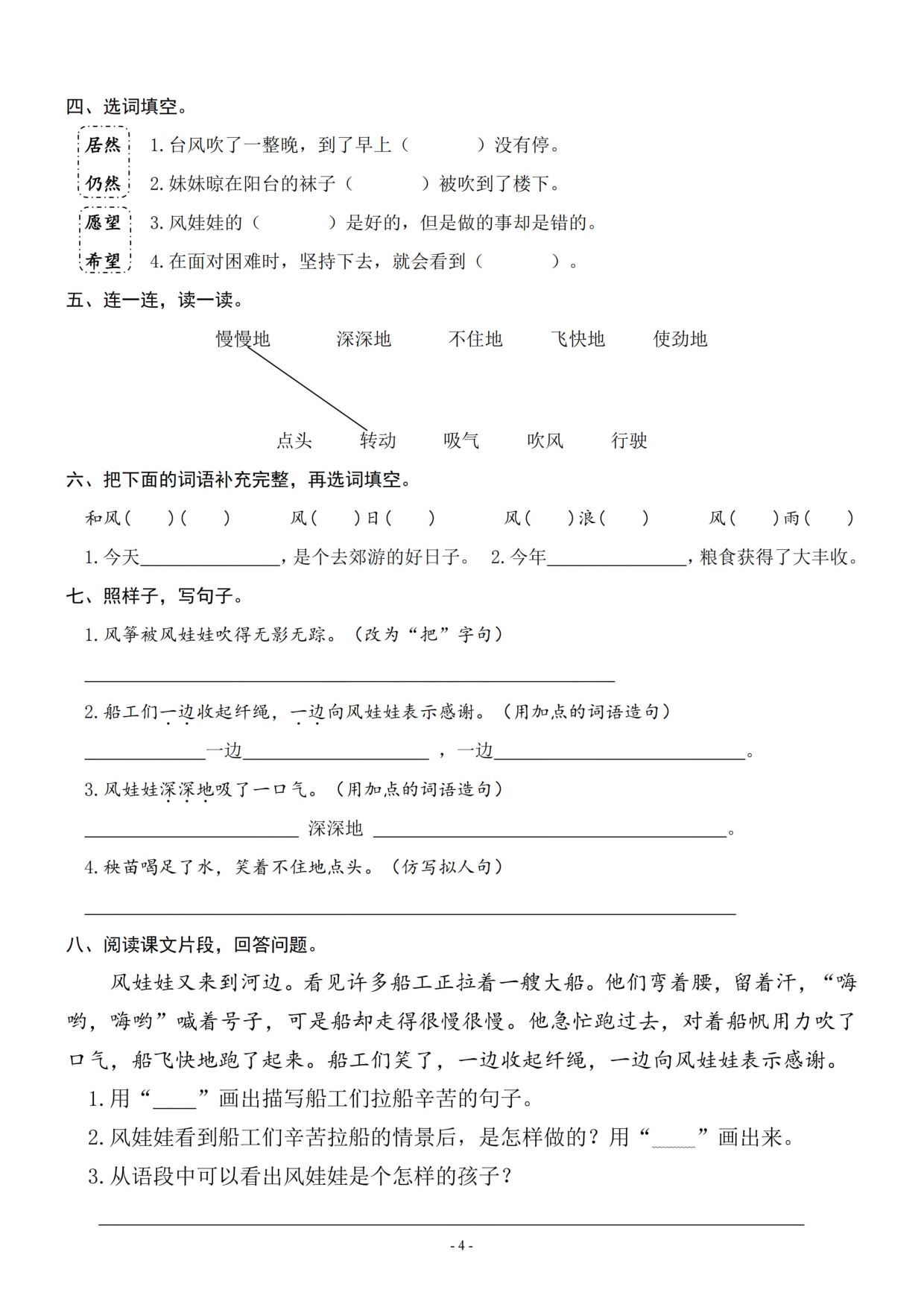 二（上）《课文23 纸船和风筝》《课文24 风娃娃》一课一练.pdf 第4页