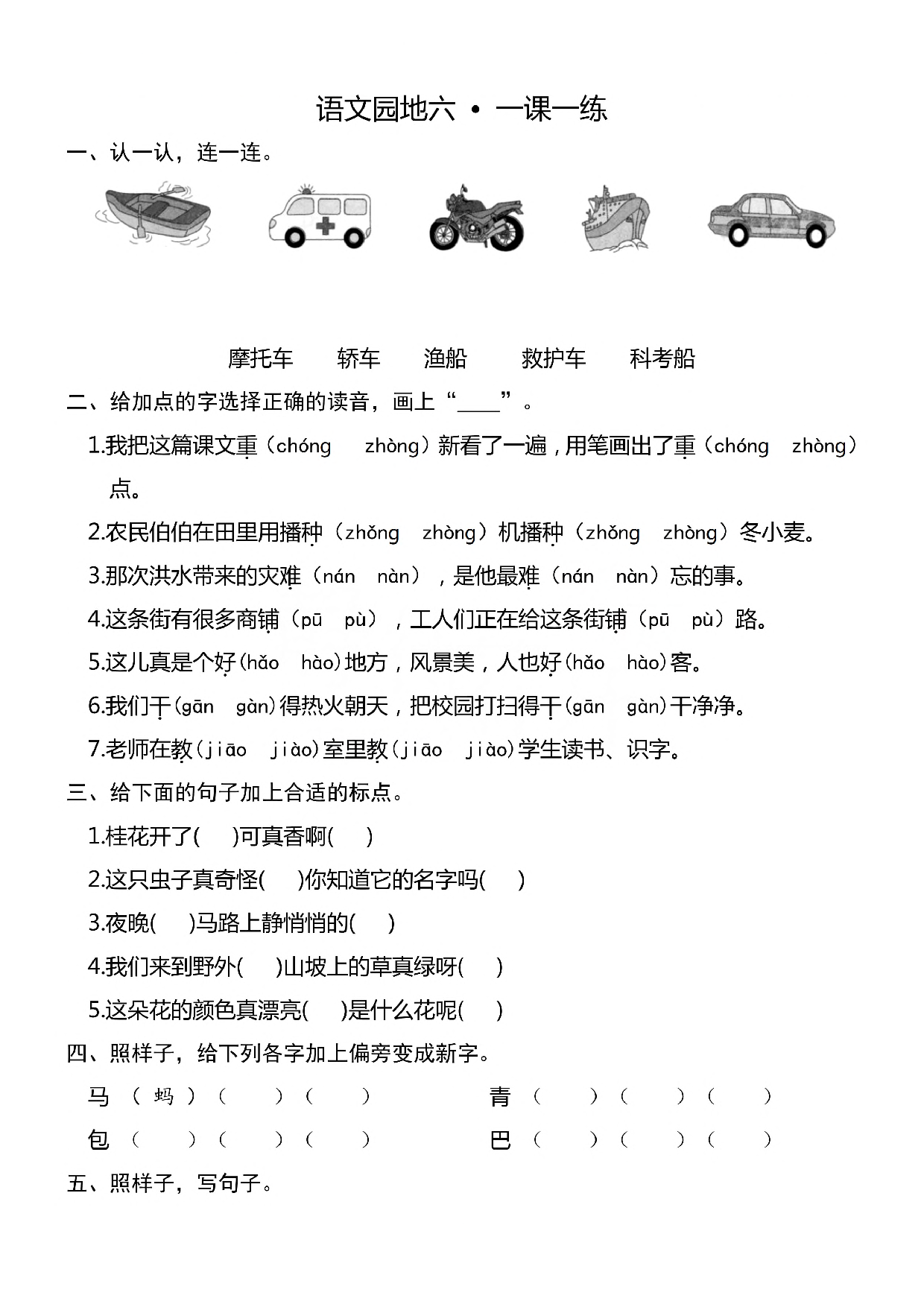 二（上）《课文17难忘的泼水节》《课文18刘胡兰》《语文园地六》一课一练.pdf 第5页