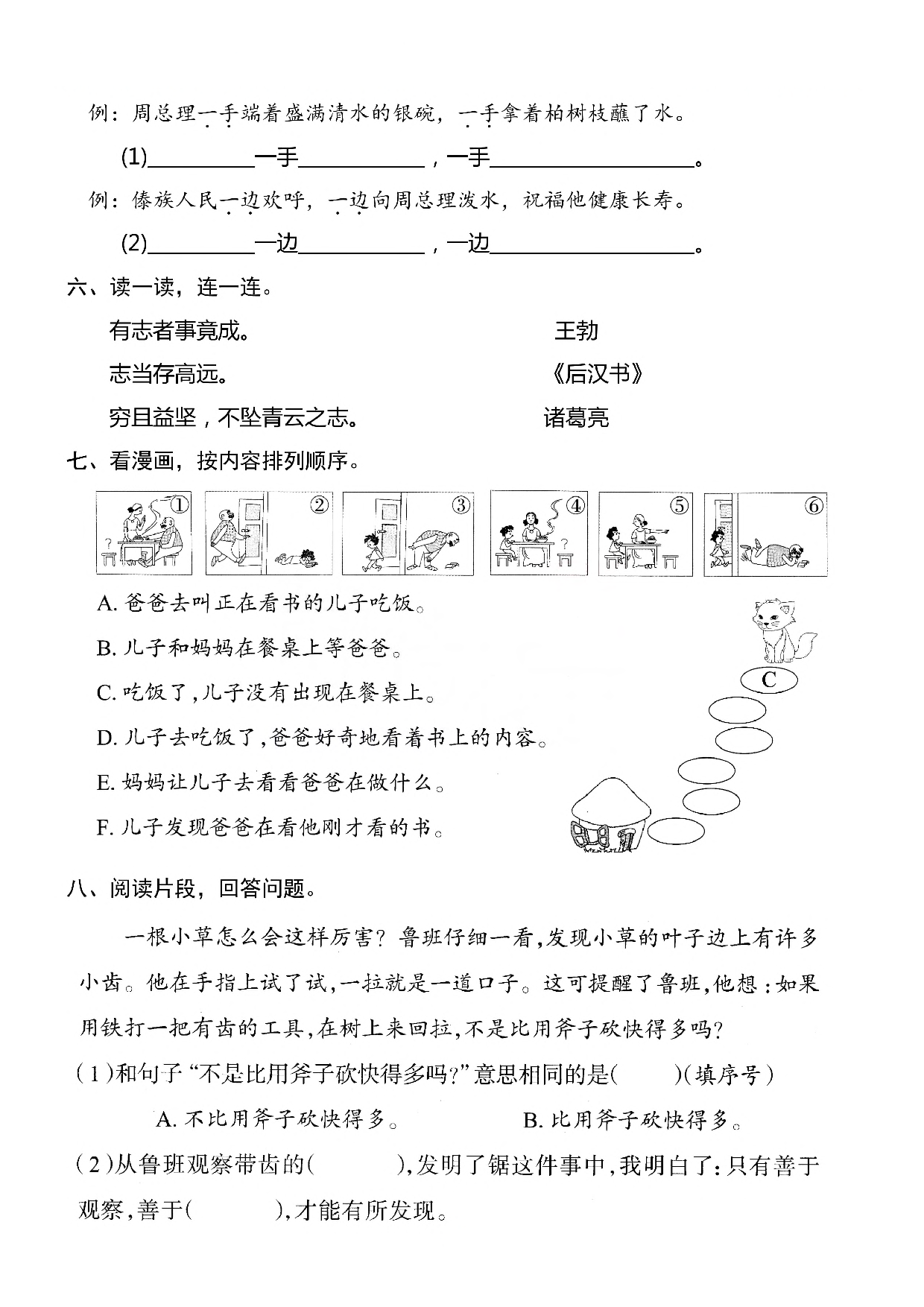 二（上）《课文17难忘的泼水节》《课文18刘胡兰》《语文园地六》一课一练.pdf 第6页