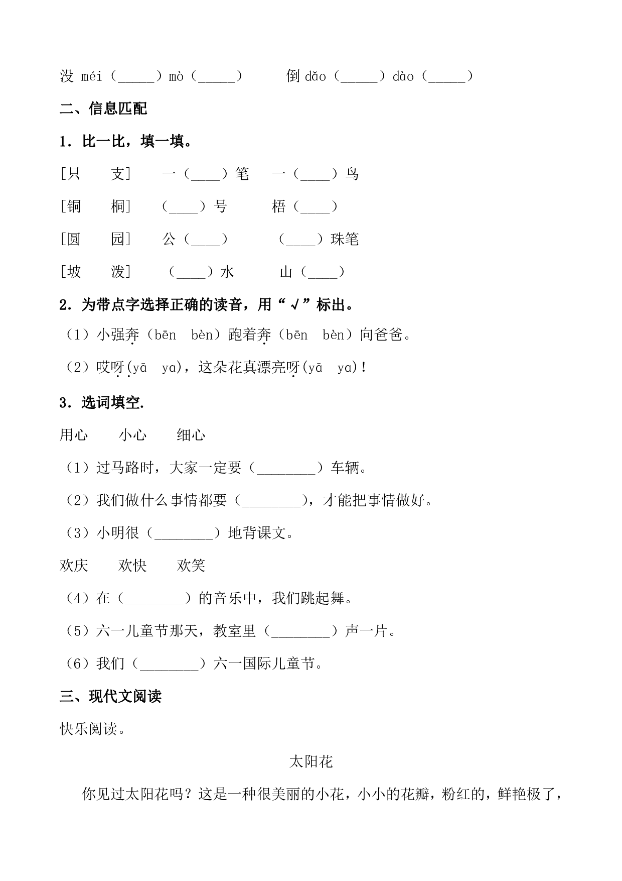 二（上）《课文15八角楼上》《课文16朱德的扁担》一课一练.pdf 第2页