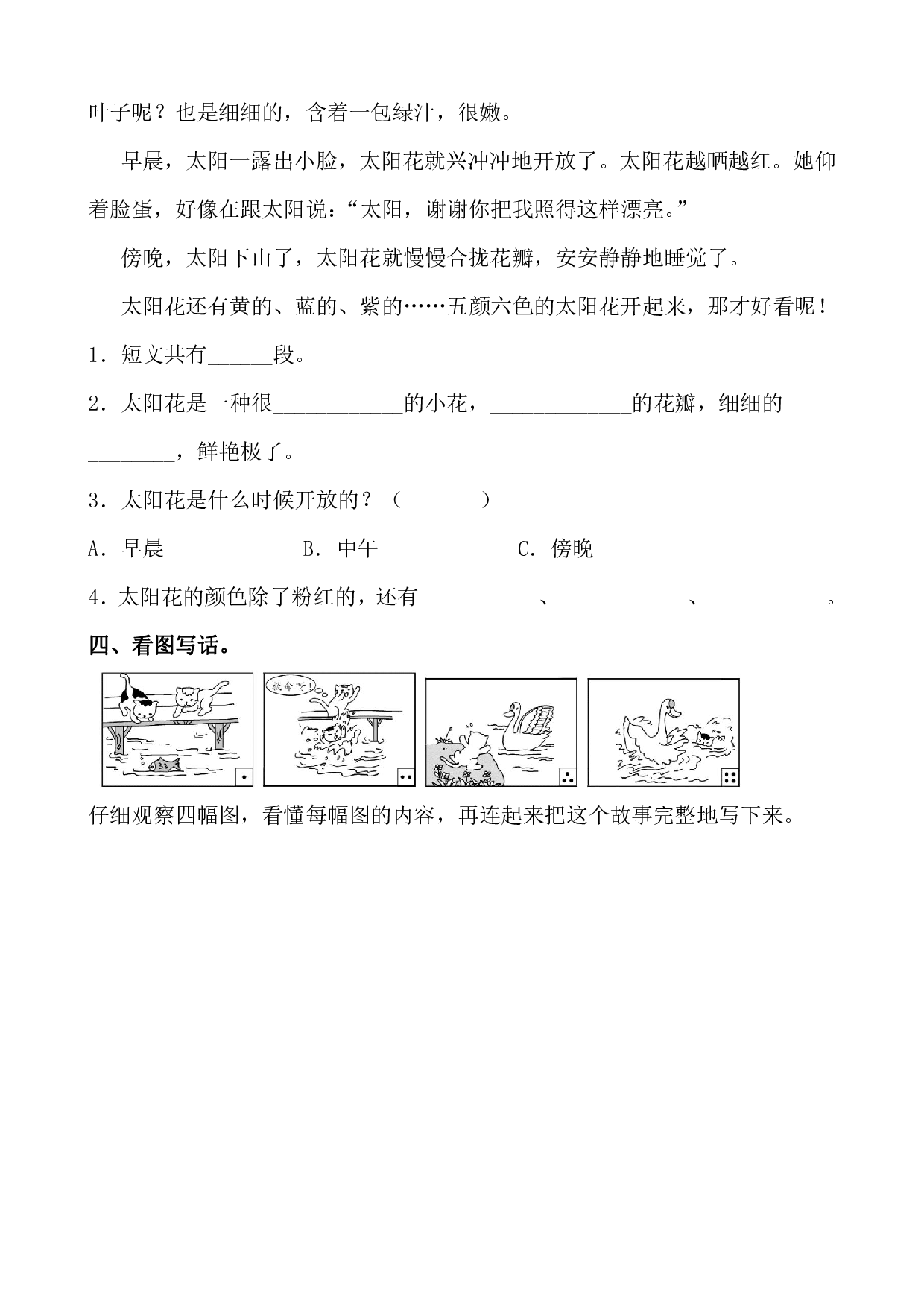 二（上）《课文15八角楼上》《课文16朱德的扁担》一课一练.pdf 第3页