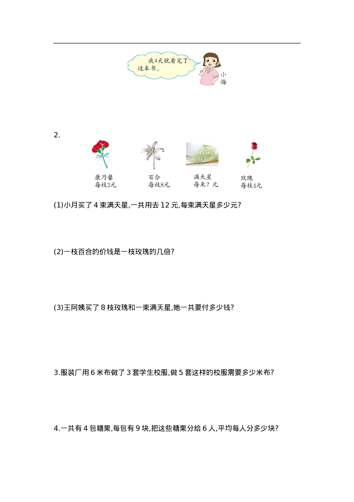 二（上）54制青岛版数学第六单元测试卷.1.doc 第2页