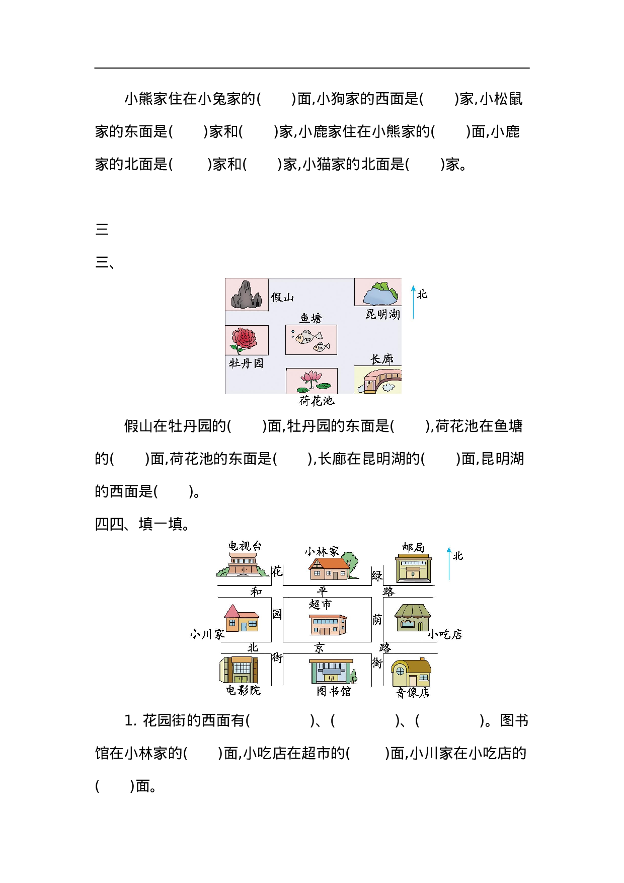 二（上）54制青岛版数学第五单元测试卷.2.doc 第2页