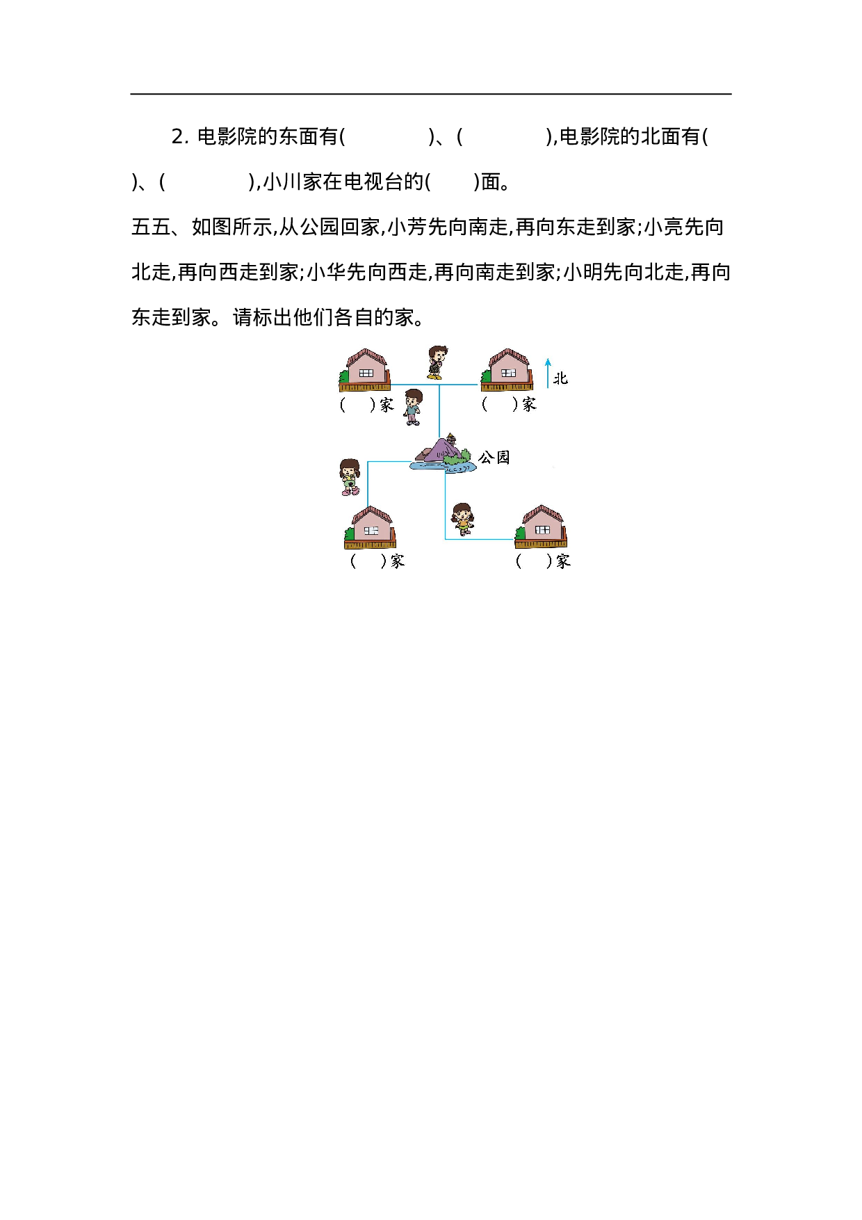 二（上）54制青岛版数学第五单元测试卷.2.doc 第3页