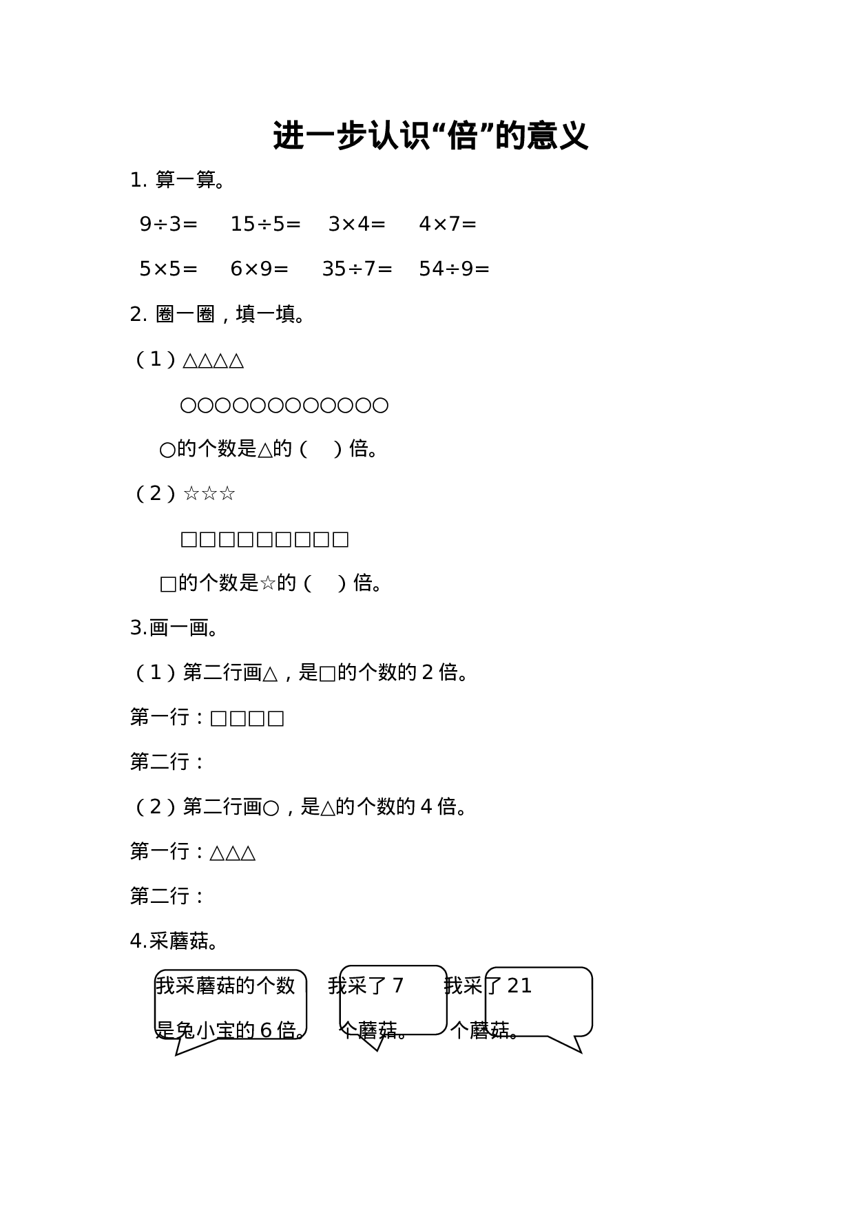二（上）54制青岛版数学六单元课时6.4 进一步认识“倍”的意义.docx 第1页