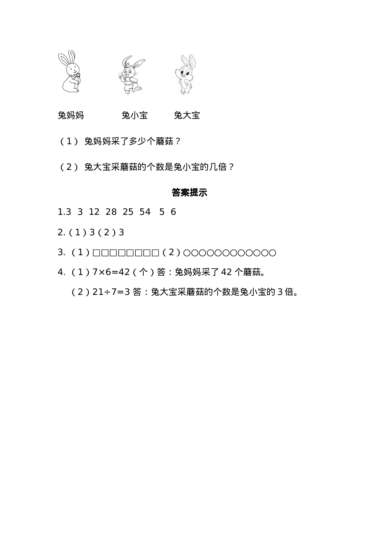 二（上）54制青岛版数学六单元课时6.4 进一步认识“倍”的意义.docx 第2页