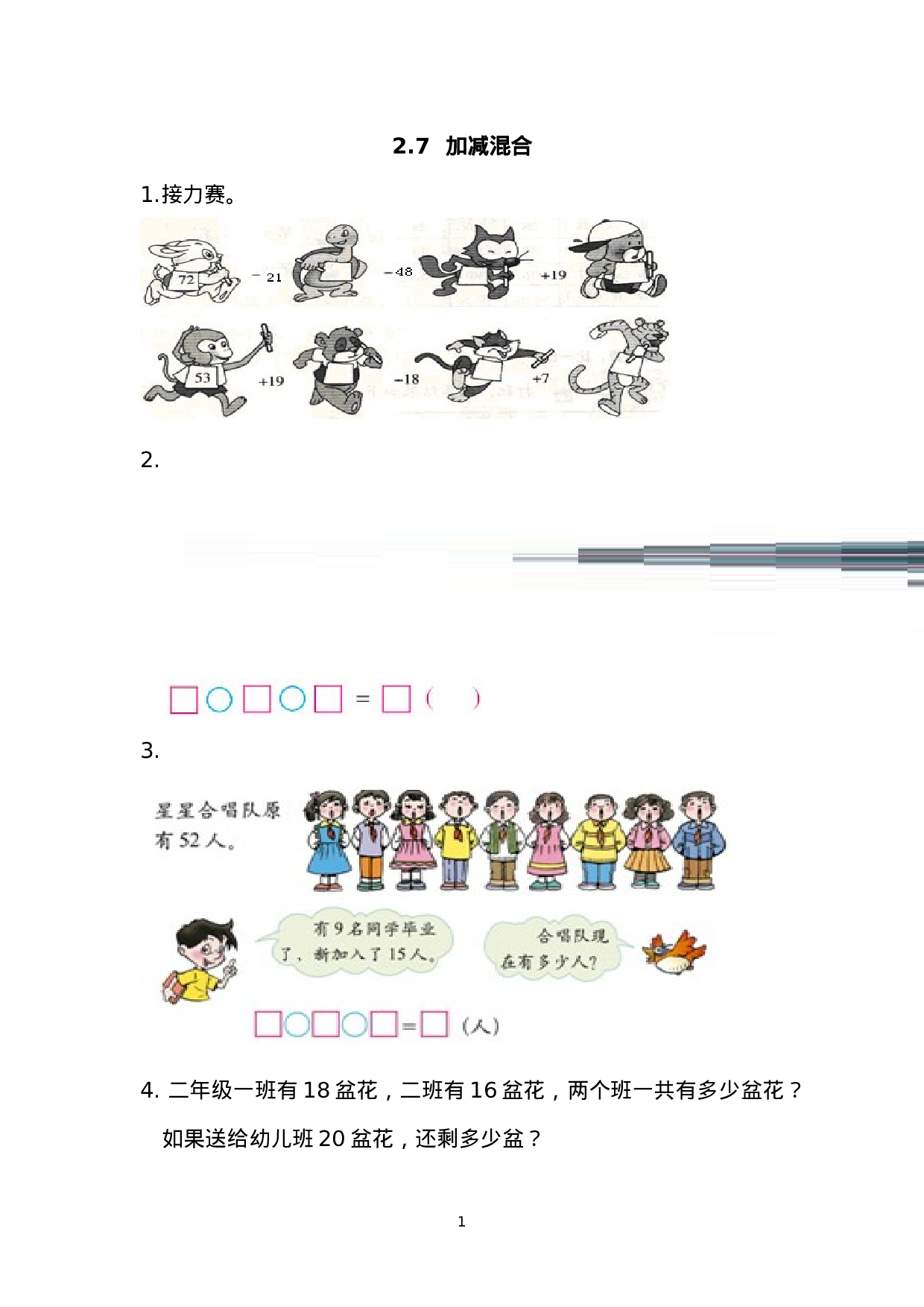 二（上)人教版数学二单元课时.7.doc 第1页