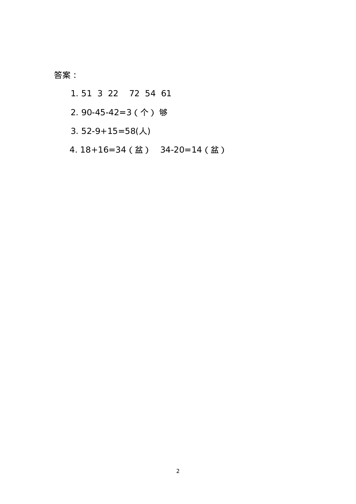 二（上)人教版数学二单元课时.7.doc 第2页