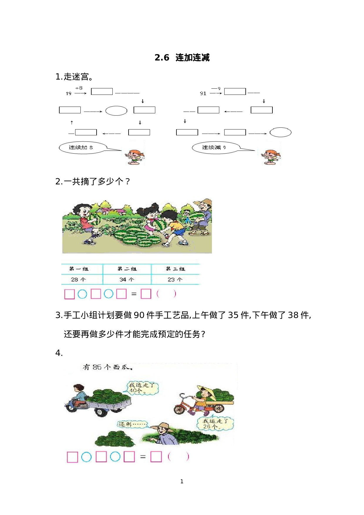 二（上)人教版数学二单元课时.6.doc 第1页
